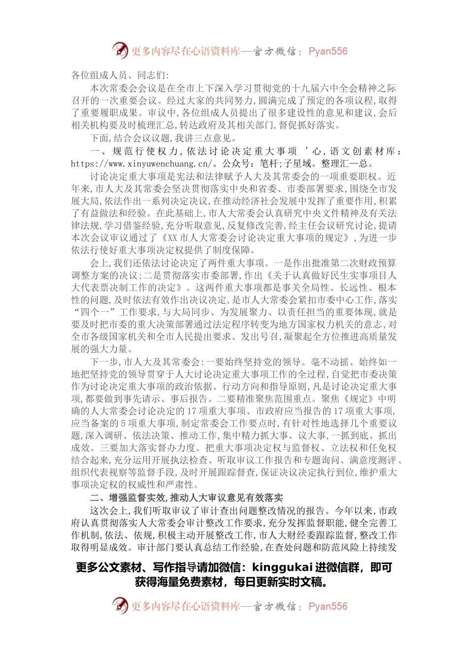 市人大常委会主任在七届人大常委会第X次会议上的讲话.docx_第1页