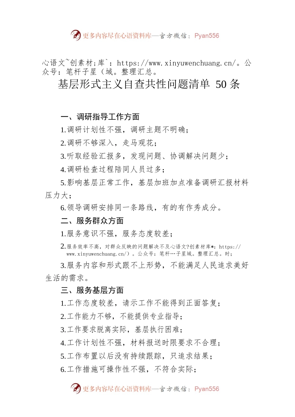 基层形式主义自查共性问题清单50条.docx_第1页