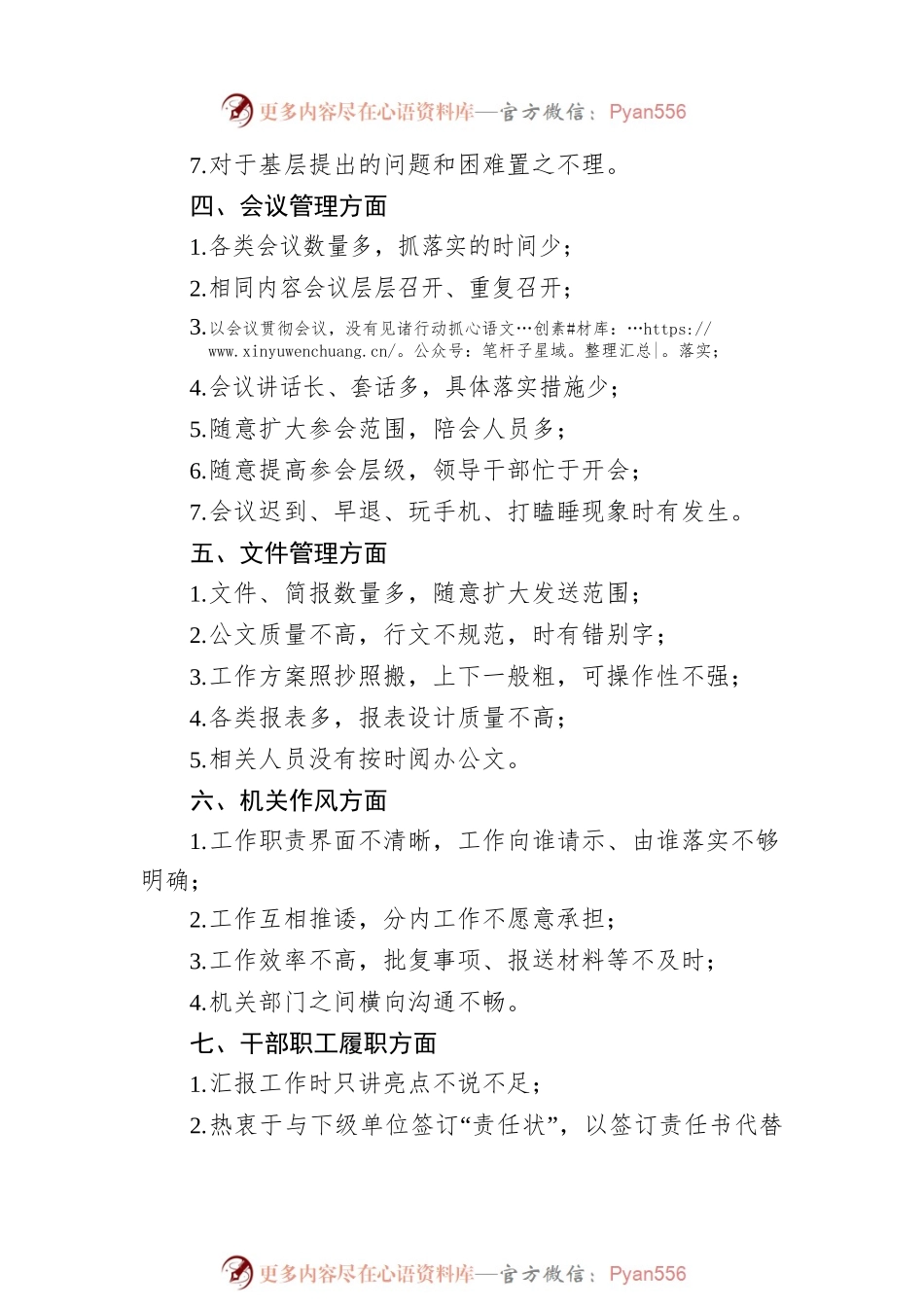 基层形式主义自查共性问题清单50条.docx_第2页