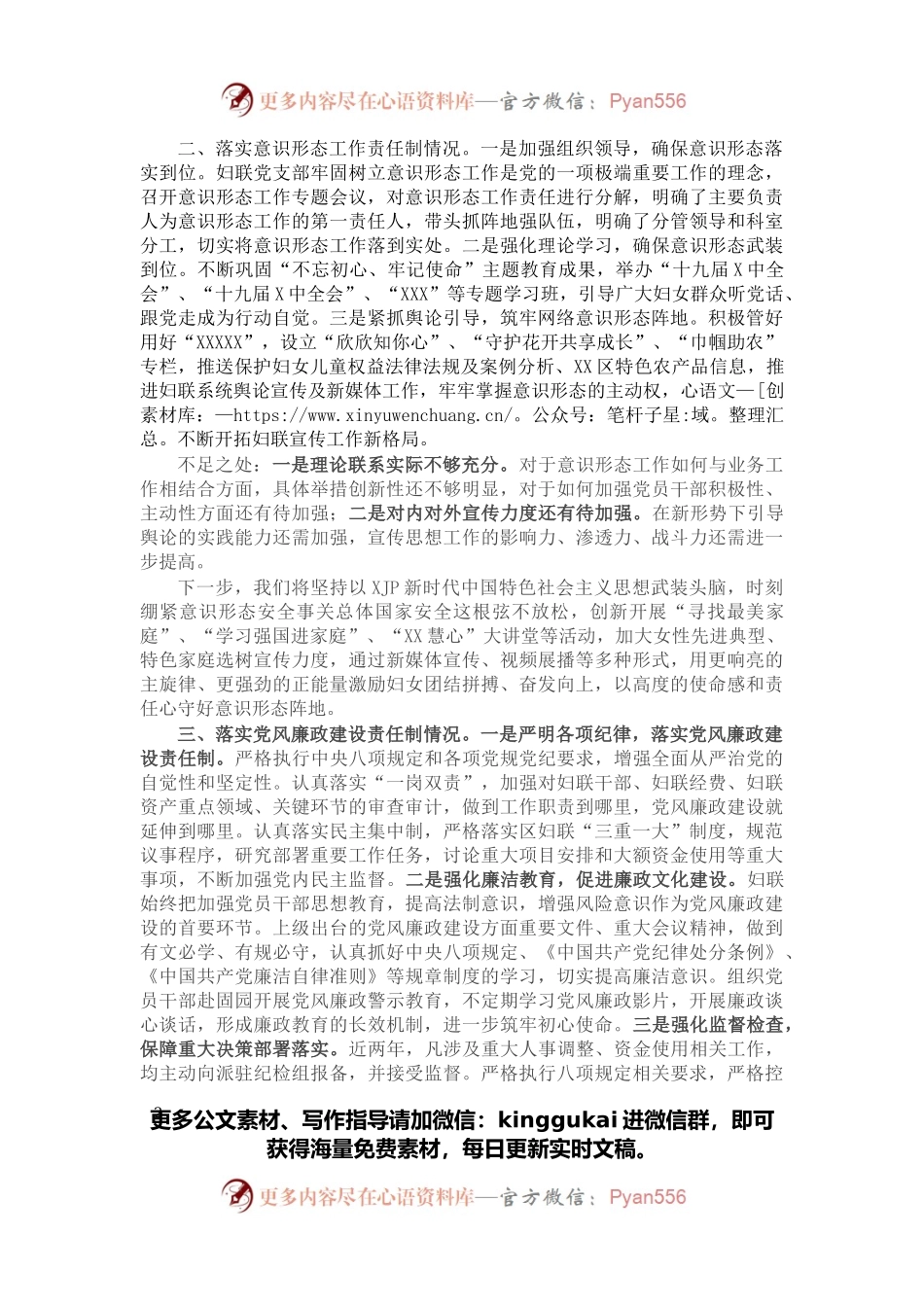 妇联党支部书记X年度履行全面从严治党主体责任述职报告.docx_第2页