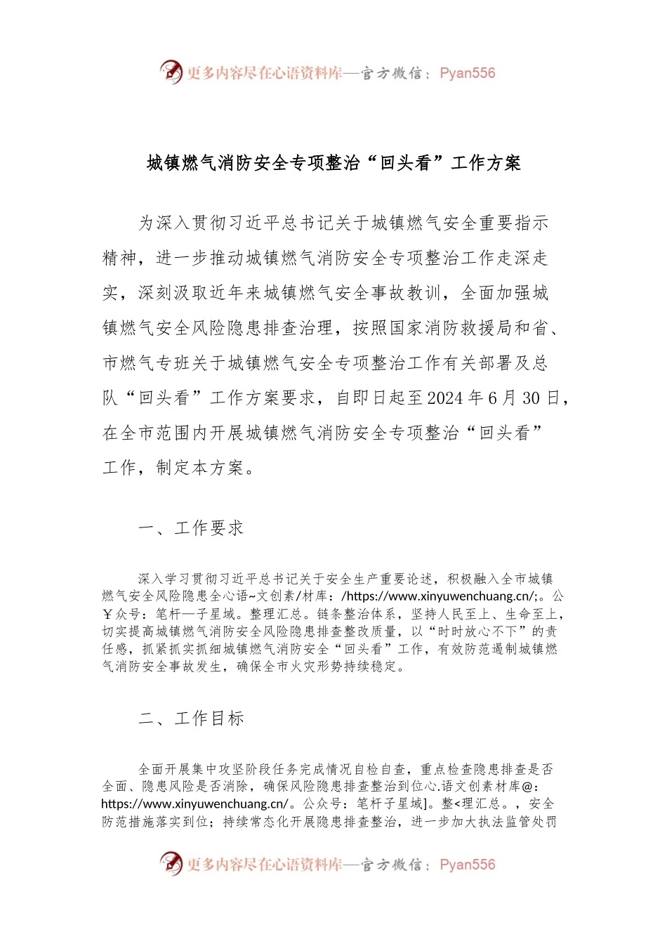 城镇燃气消防安全专项整治“回头看”工作方案.docx_第1页