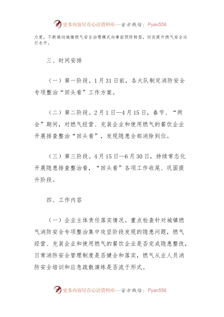 城镇燃气消防安全专项整治“回头看”工作方案.docx_第2页