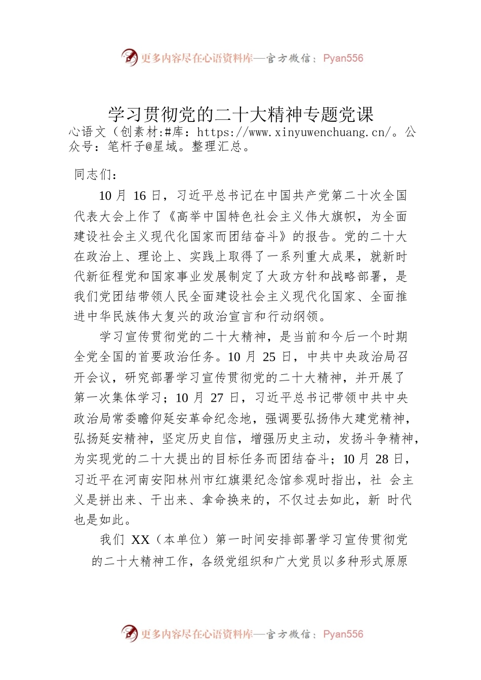 学习贯彻党的二十大精神专题党课.docx_第1页
