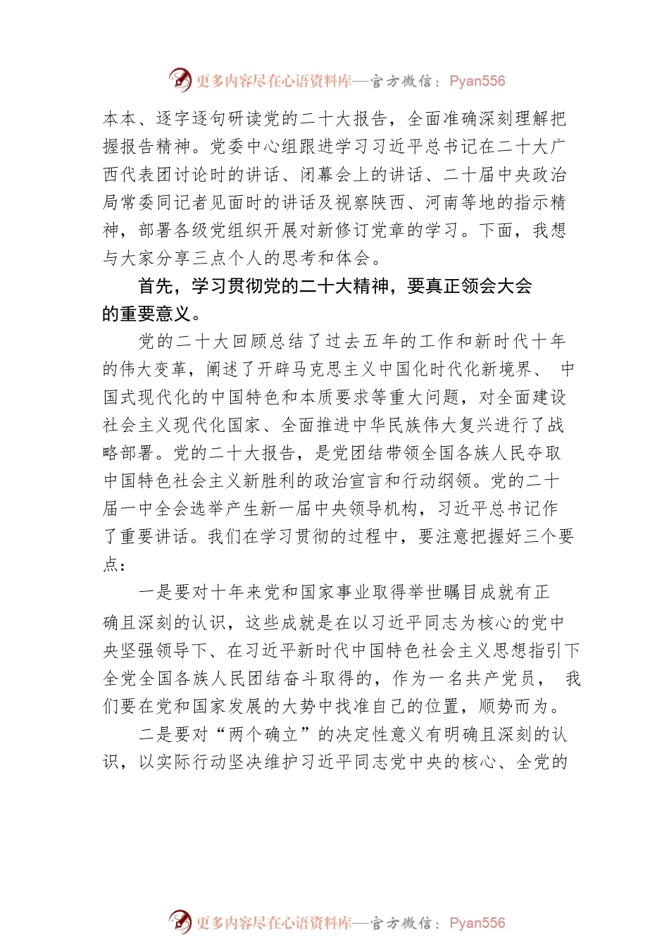 学习贯彻党的二十大精神专题党课.docx_第2页
