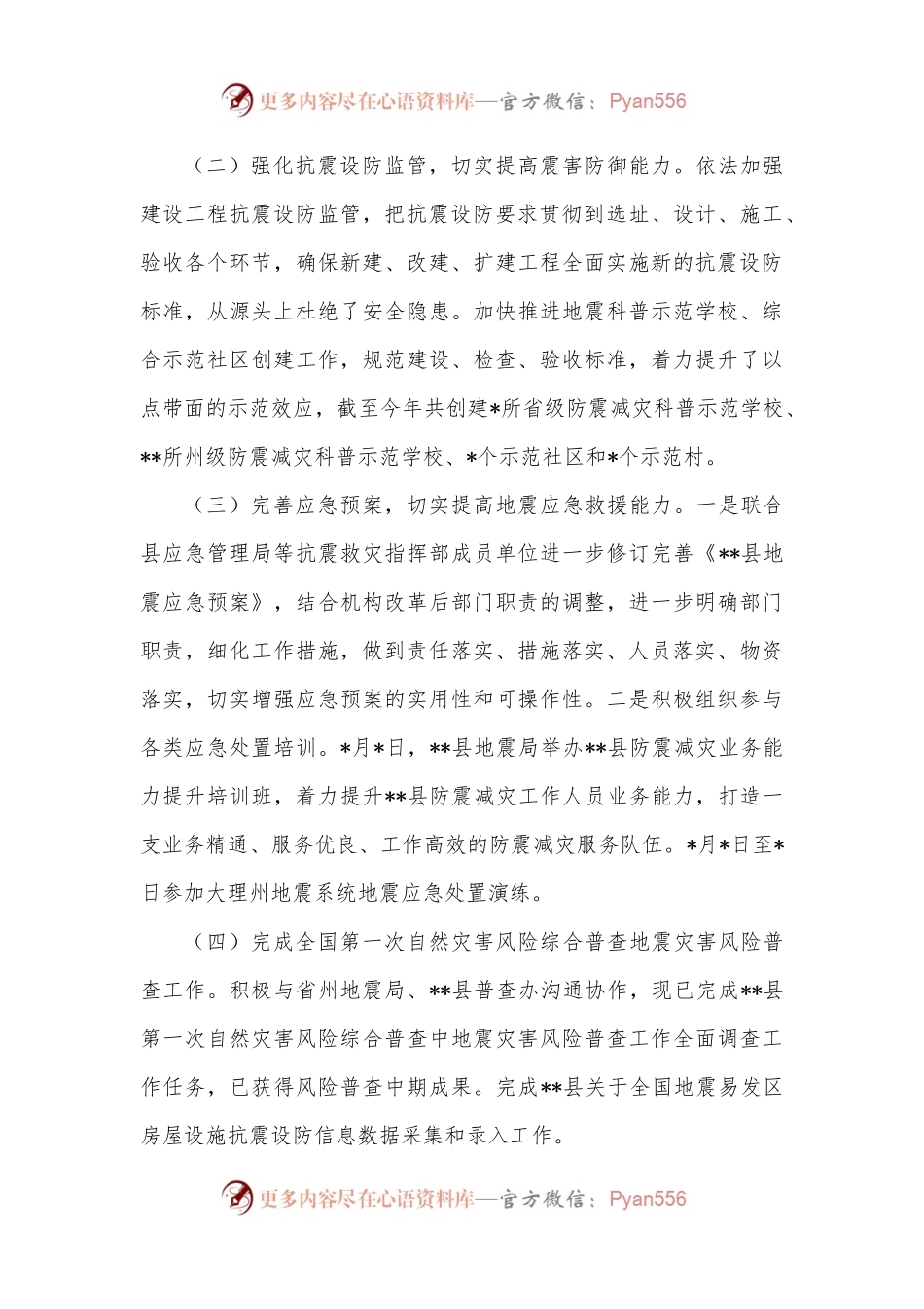 地震局2022年工作总结和2023年工作计划.docx_第2页
