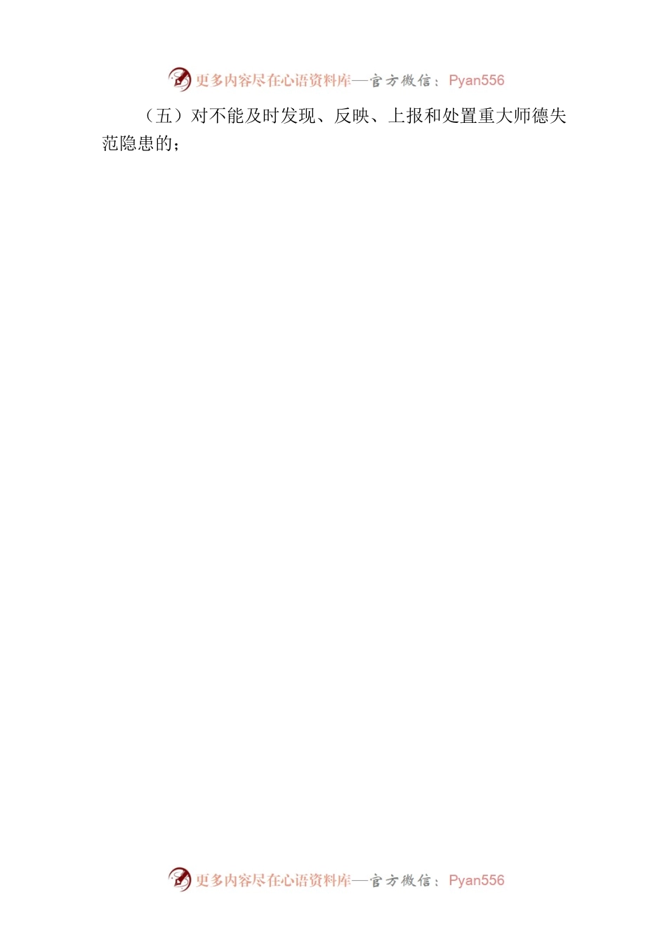 市中小学和幼儿园教师师德失范行为通报警示制度.docx_第2页