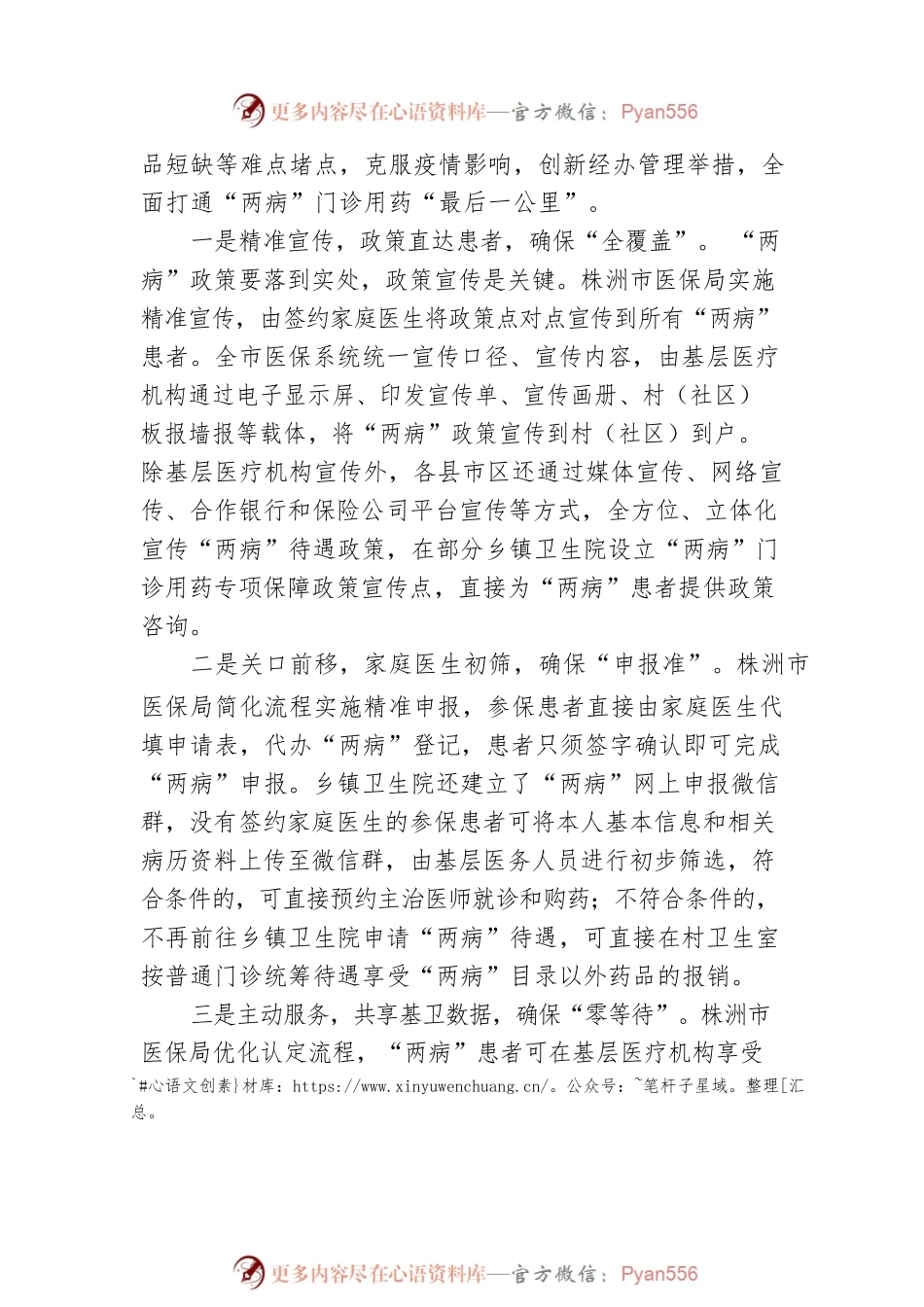 市医保局党组书记、局长陈志鸿在全国医保精细化管理工作经验交流会就我市城乡居民“两病”门诊用药保障作典型发言.docx_第2页