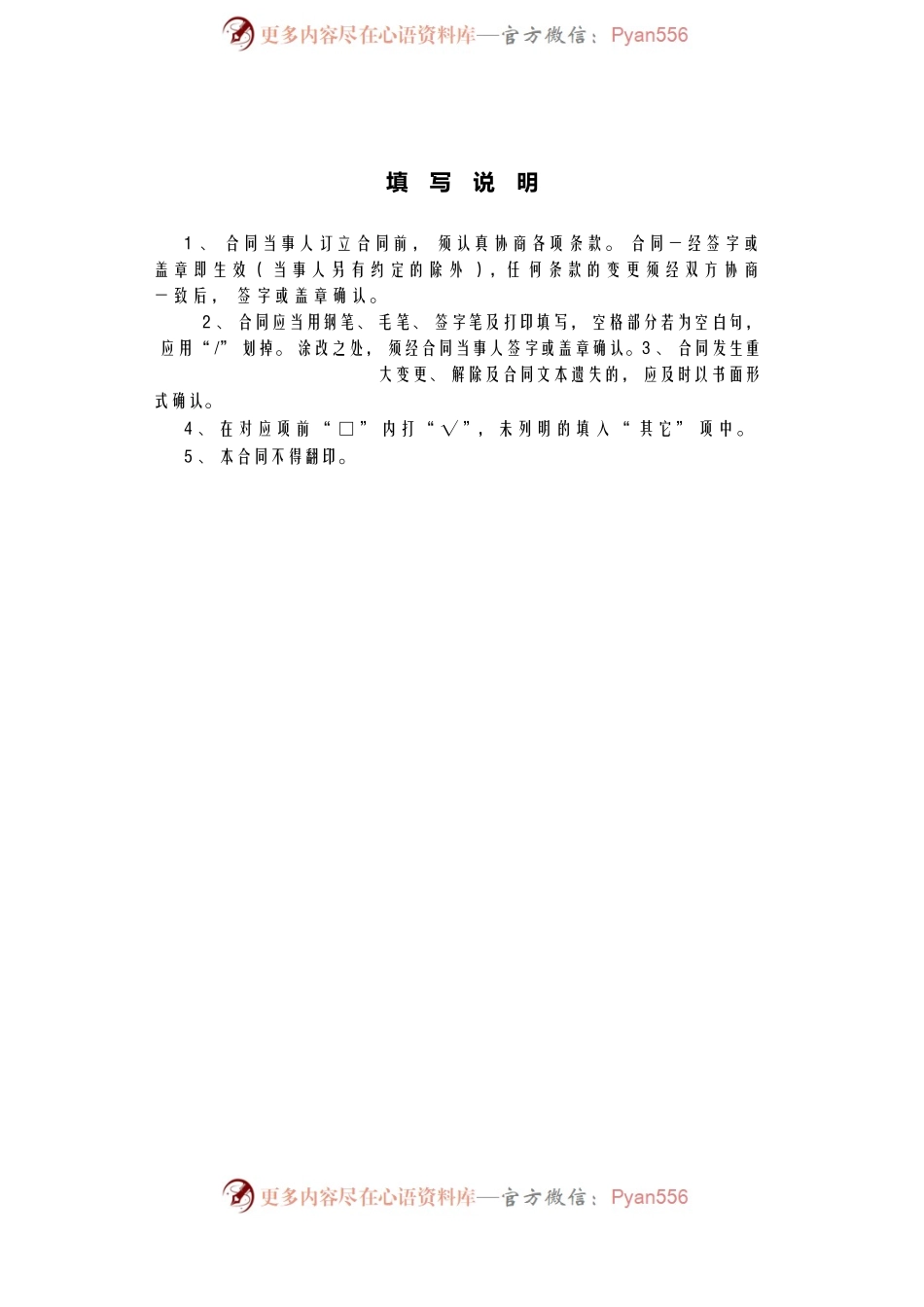 天津市家庭服务合同（员工制）.docx_第2页