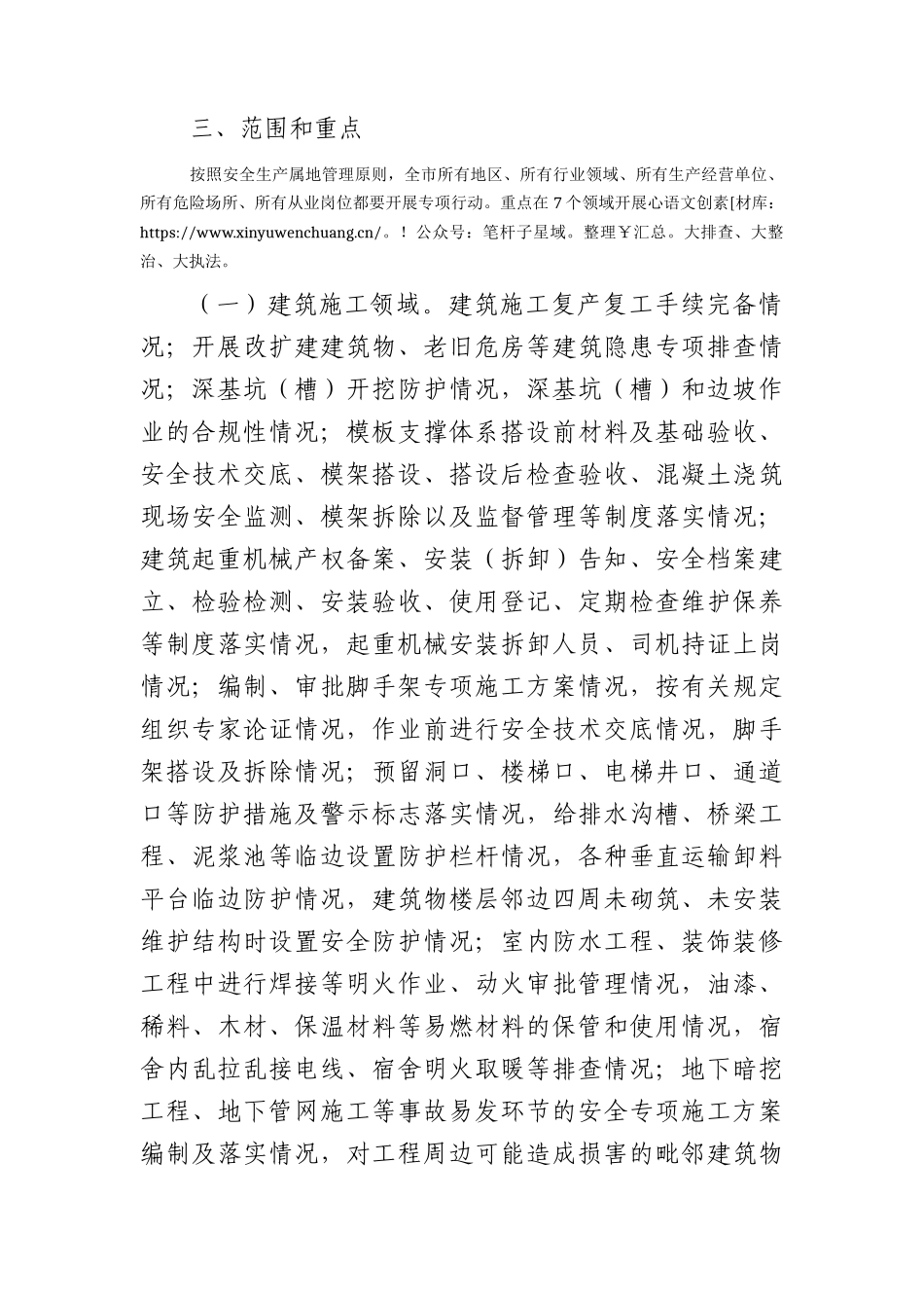 市全生产隐患排查整治工作方案3200字.docx_第2页