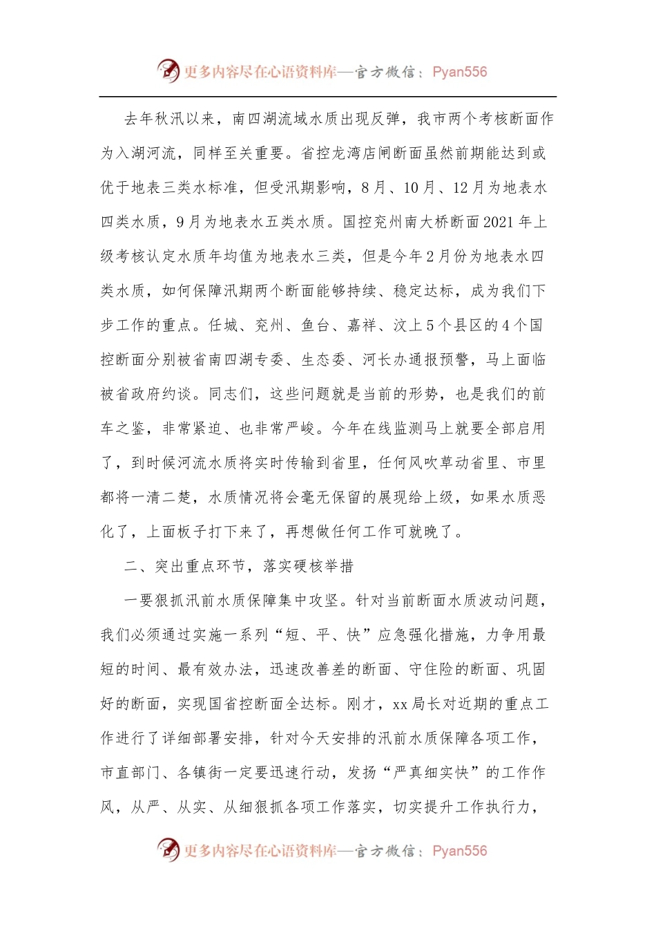 在汛前河流水质保障行动专题会议上的讲话.docx_第2页