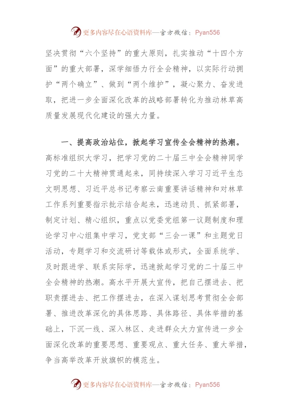 在理论学习中学组学习贯彻二 十届三 中全会精神专题研讨会上的发言.docx_第2页