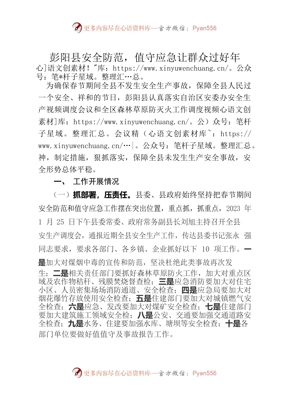 安全防范，值守应急让群众过好年.docx_第1页