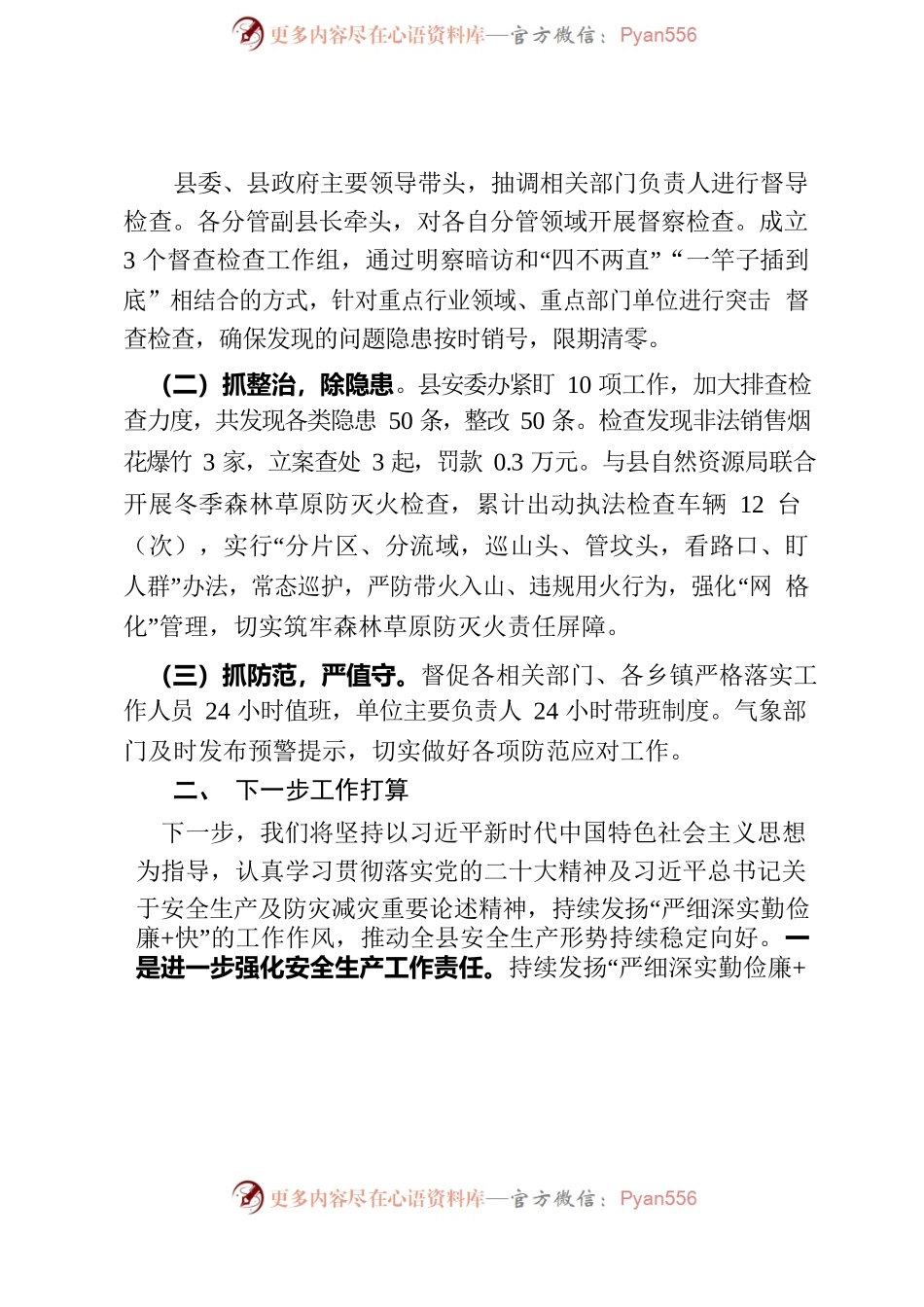安全防范，值守应急让群众过好年.docx_第2页