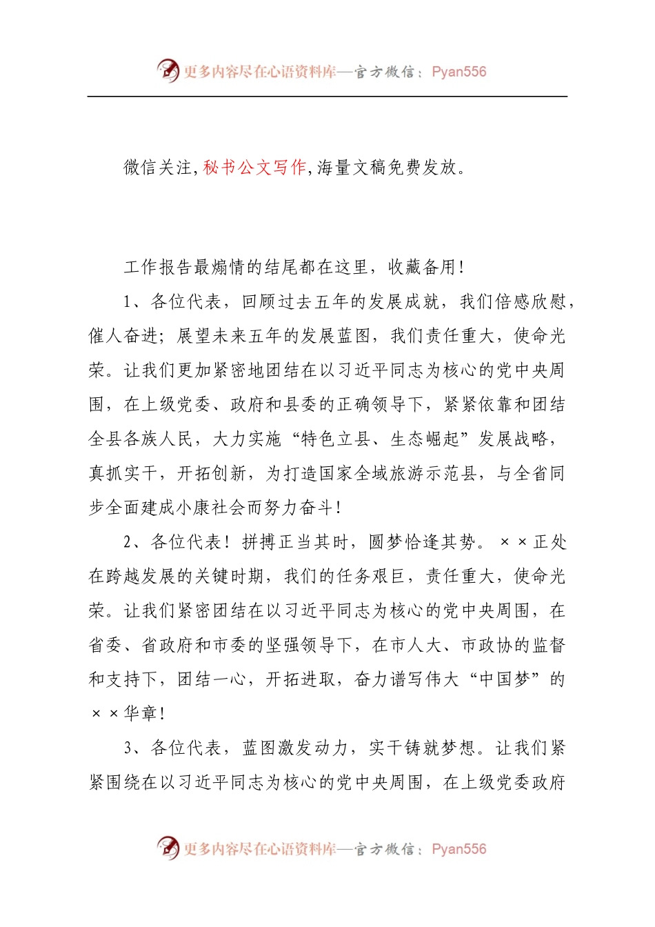 工作报告最煽情的结尾都在这里，收藏备用！.docx_第1页