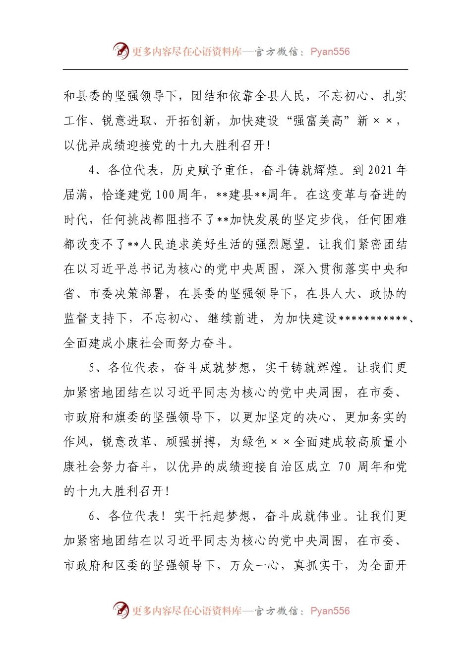 工作报告最煽情的结尾都在这里，收藏备用！.docx_第2页