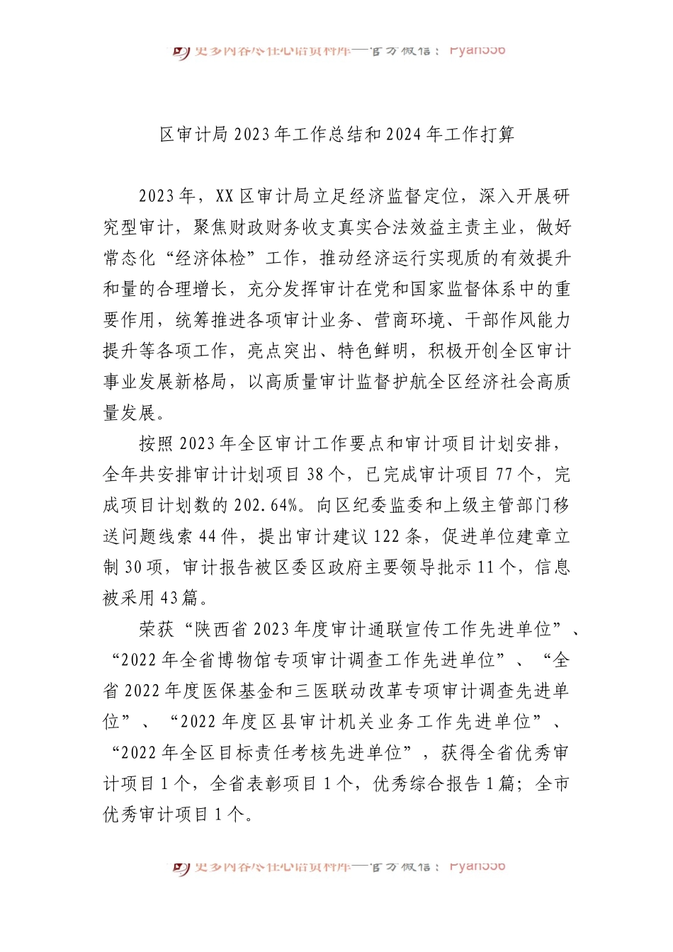 审计局2023年度工作总结汇编（8篇）.docx_第2页