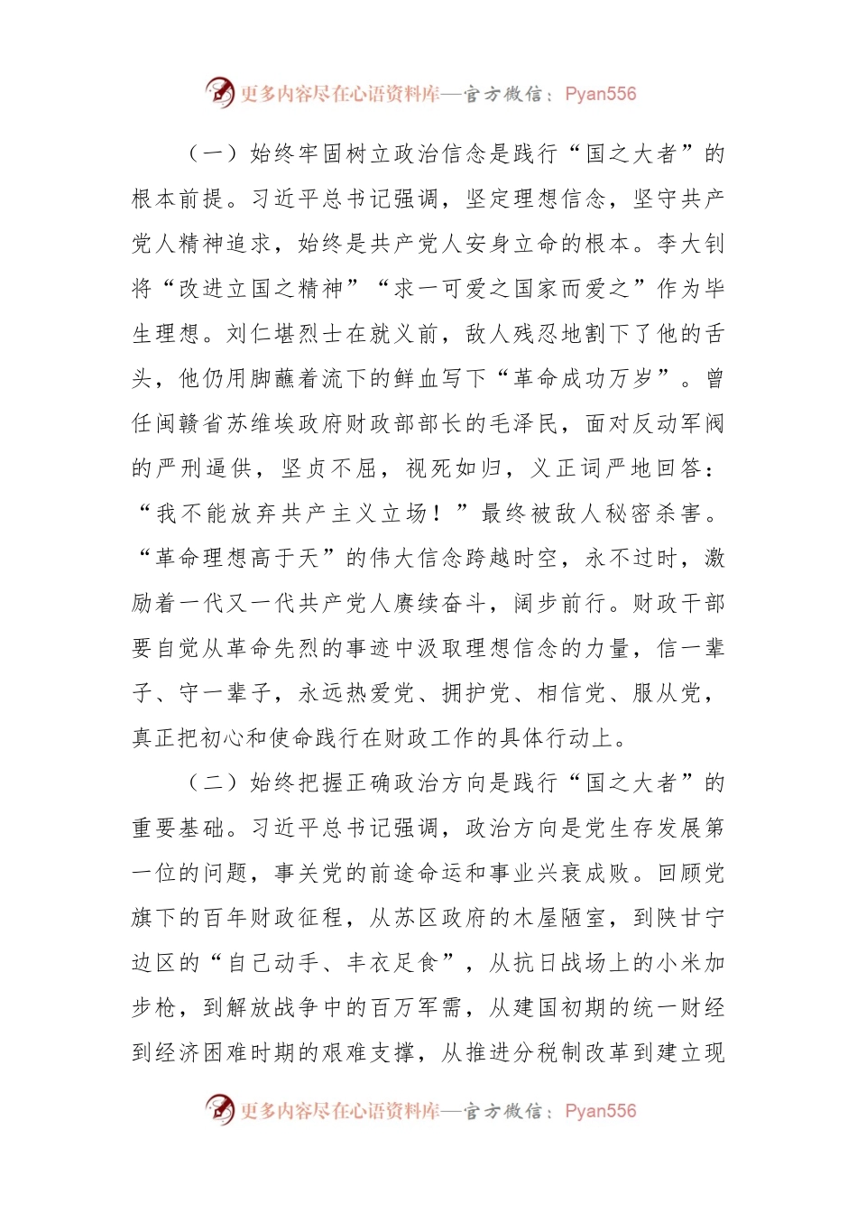 在财政工作座谈会上的发言材料.docx_第2页