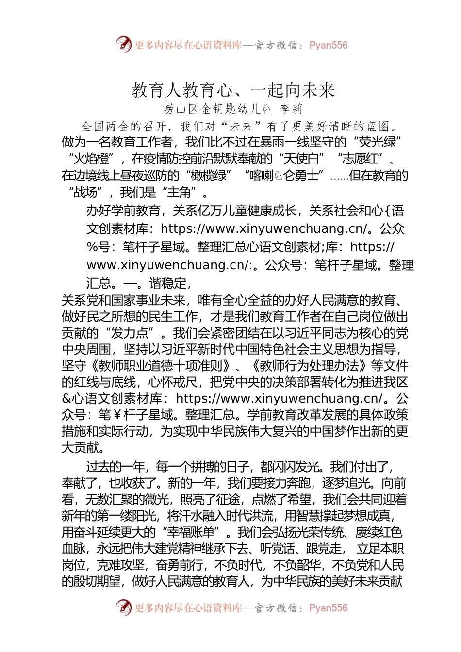崂山区金钥匙幼儿园心得交流.docx_第1页
