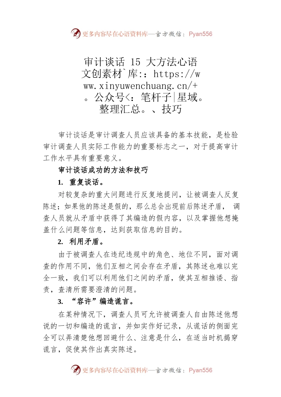 审计谈话15大方法、技巧.docx_第1页