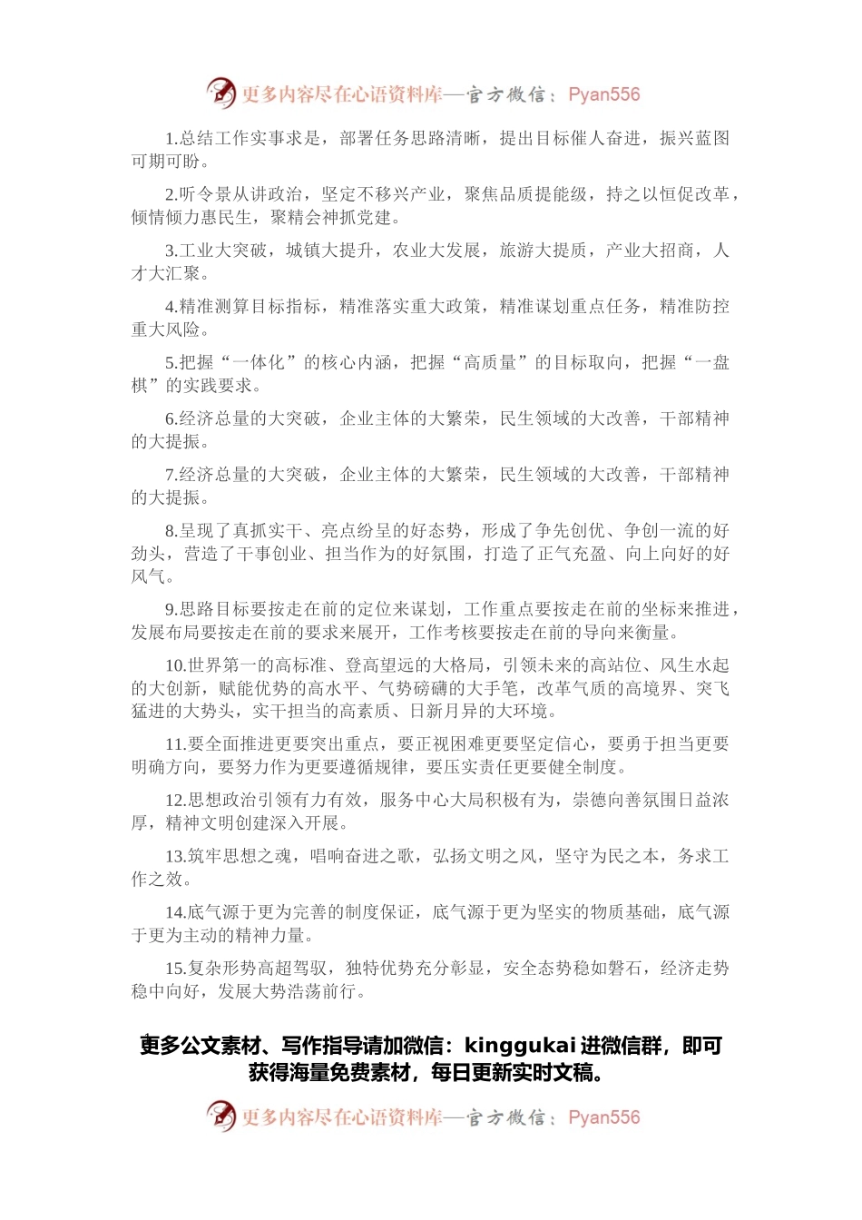 工作报告类排比句40例（2022年1月5日）.docx_第1页