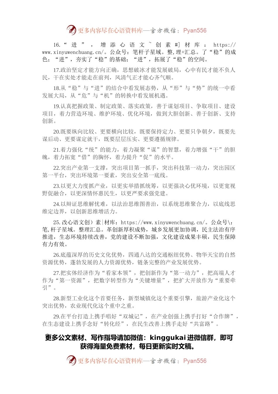 工作报告类排比句40例（2022年1月5日）.docx_第2页
