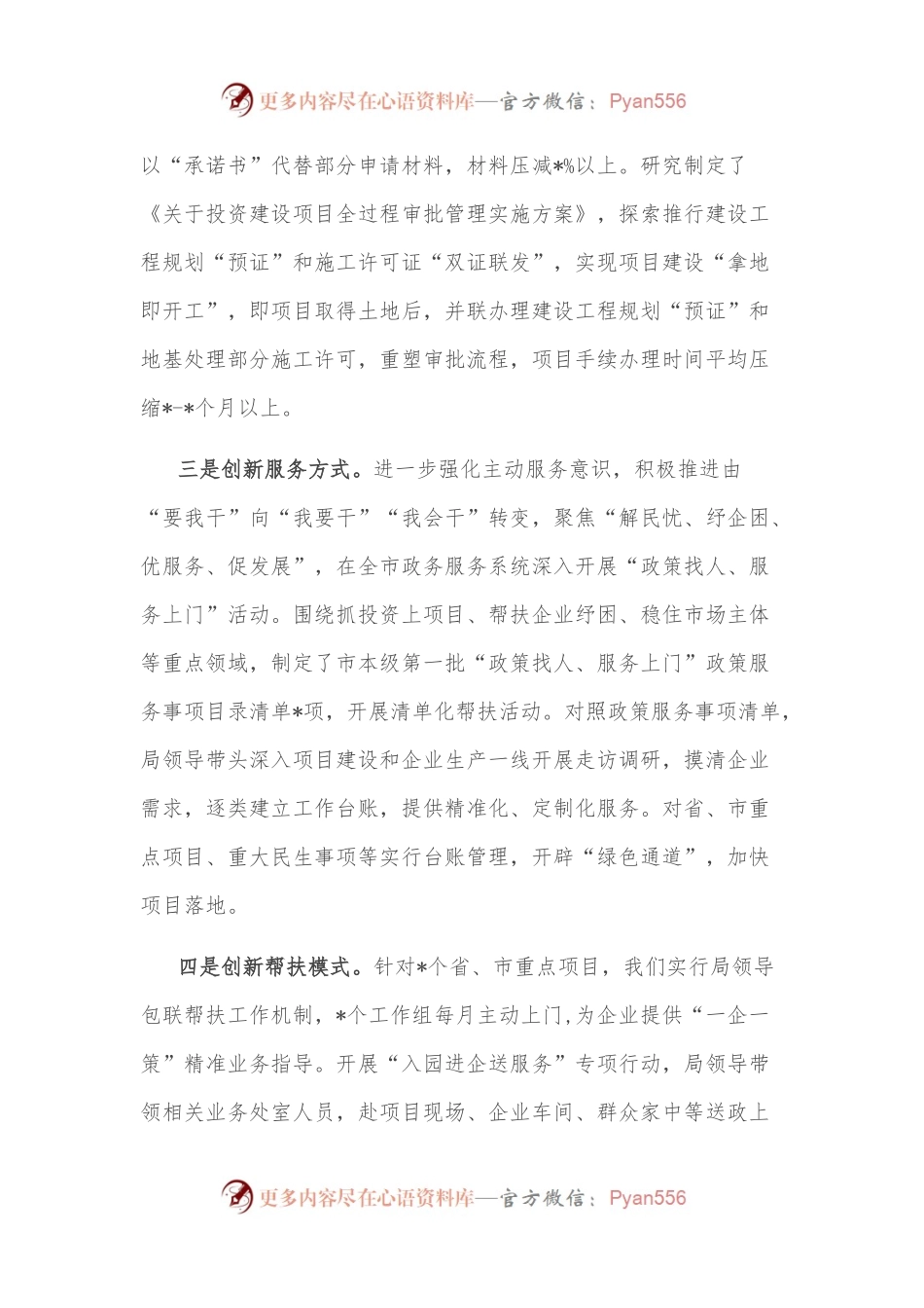 大胆创新、勇于改革，为全市营商环境优化贡献审批力量——市行政审批局座谈发言材料.docx_第2页