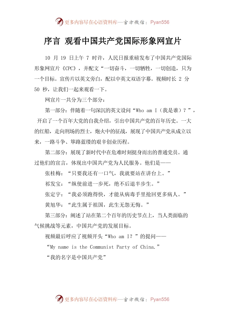 学习党的二十大专题党课.docx_第1页