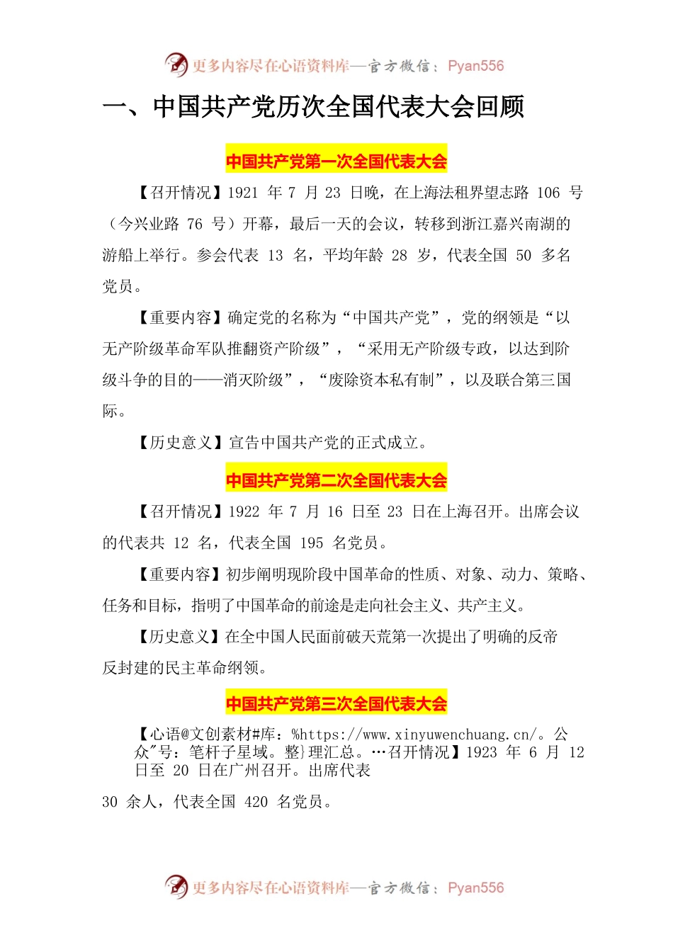 学习党的二十大专题党课.docx_第2页