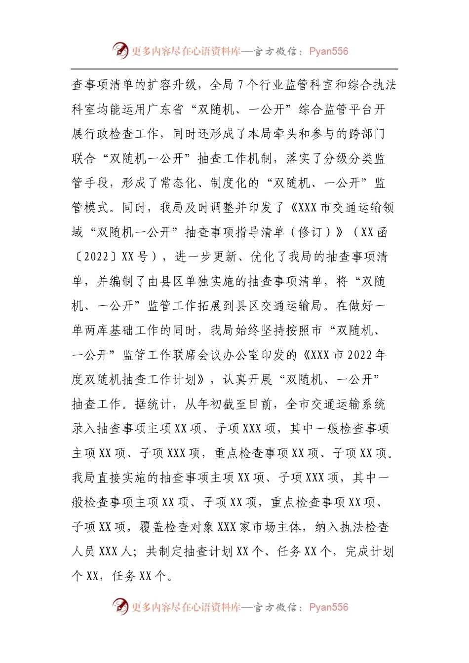 局2022年上半年开展“双随机、一公开”监管工作的情况报告.docx_第2页