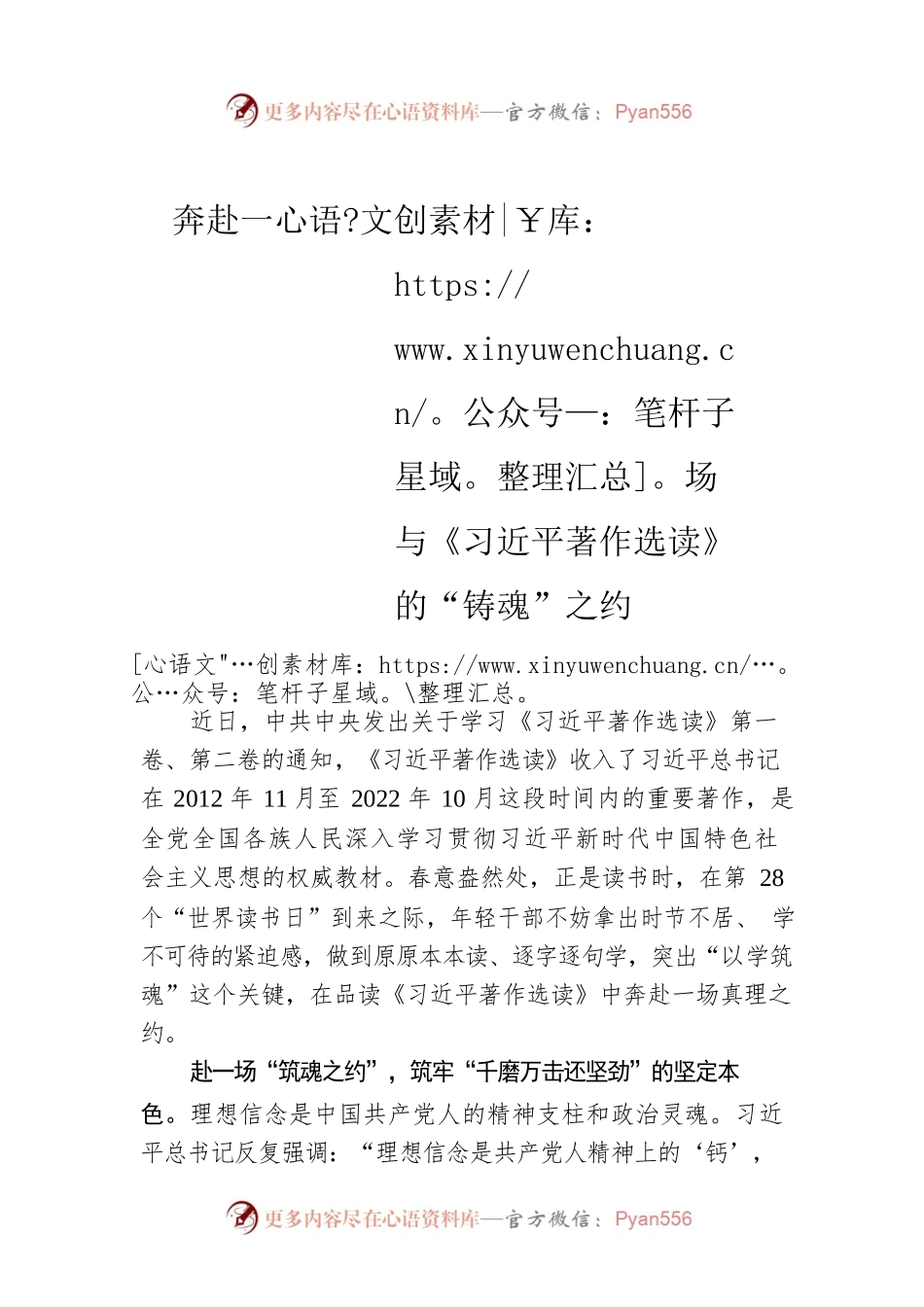 奔赴一场与《习近平著作选读》的“铸魂”之约.docx_第1页