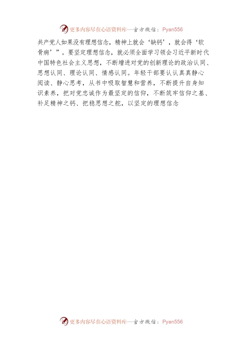 奔赴一场与《习近平著作选读》的“铸魂”之约.docx_第2页