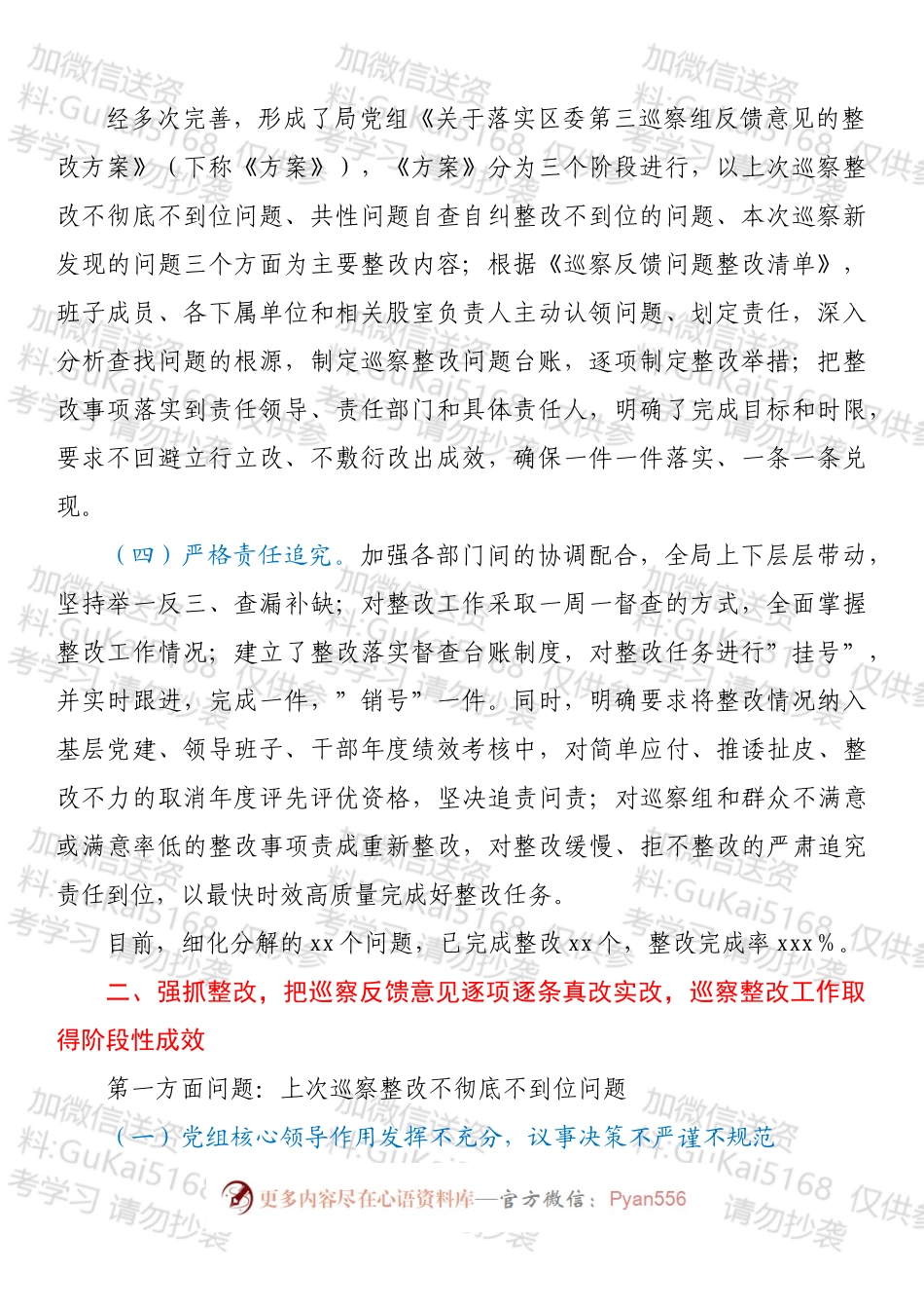 局党组关于巡察”回头看”整改阶段性进展情况通报.docx_第2页