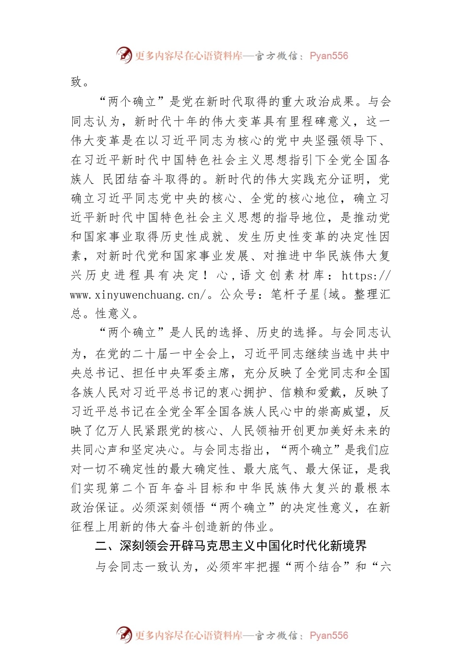 学习宣传贯彻党的二十大精神 “深入学习贯彻党的二十大精神”理论研讨会综述（20221205）.docx_第2页