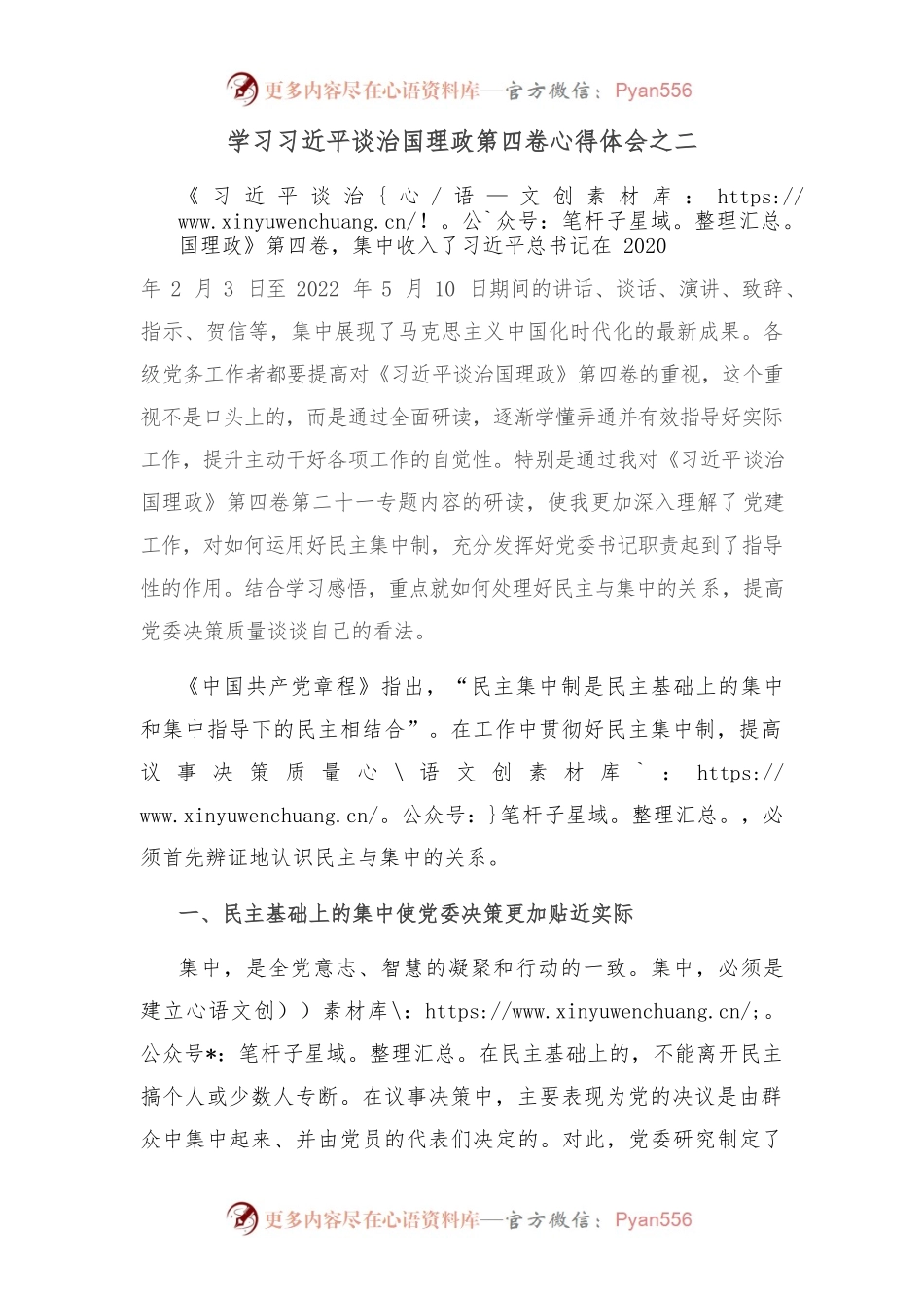 学习习近平谈治国理政第四卷心得体会.docx_第1页