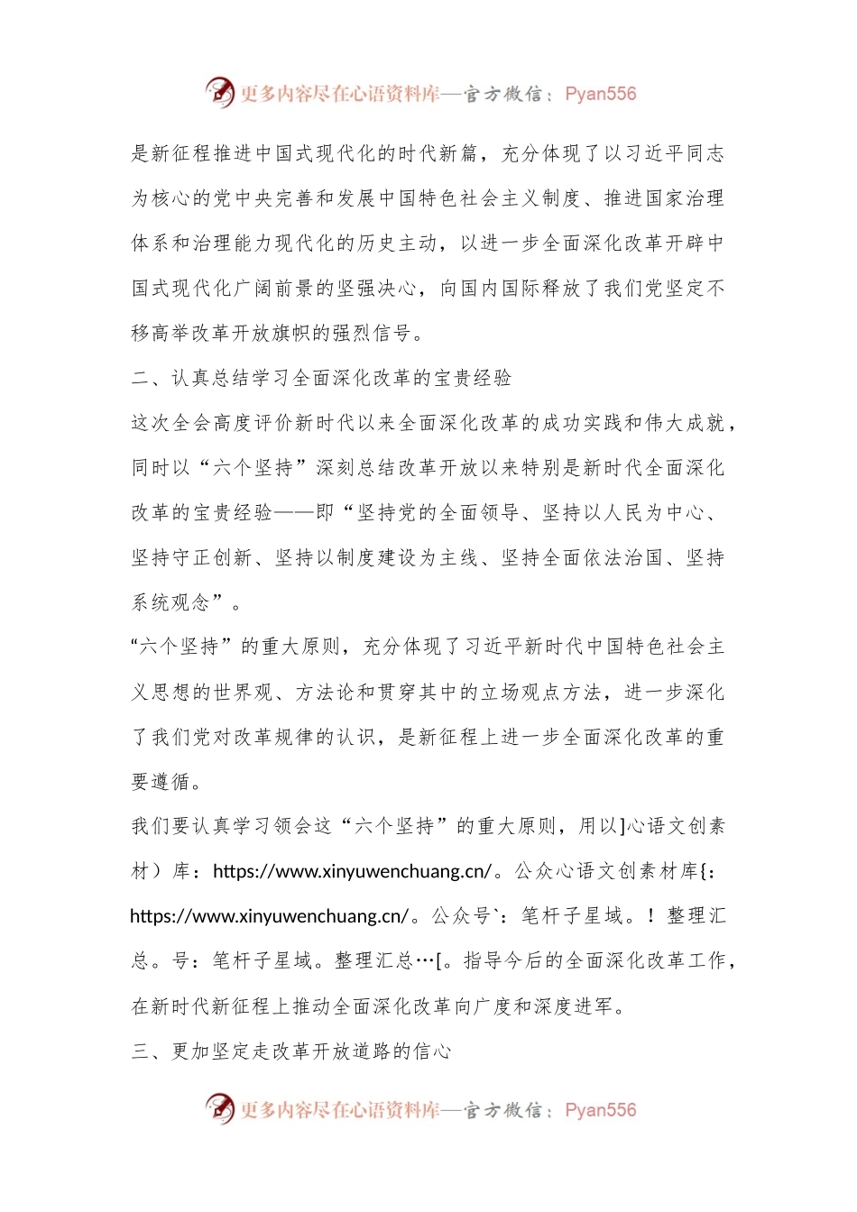 学习贯彻党的二 十届三 中全会精神心得体会.docx_第2页