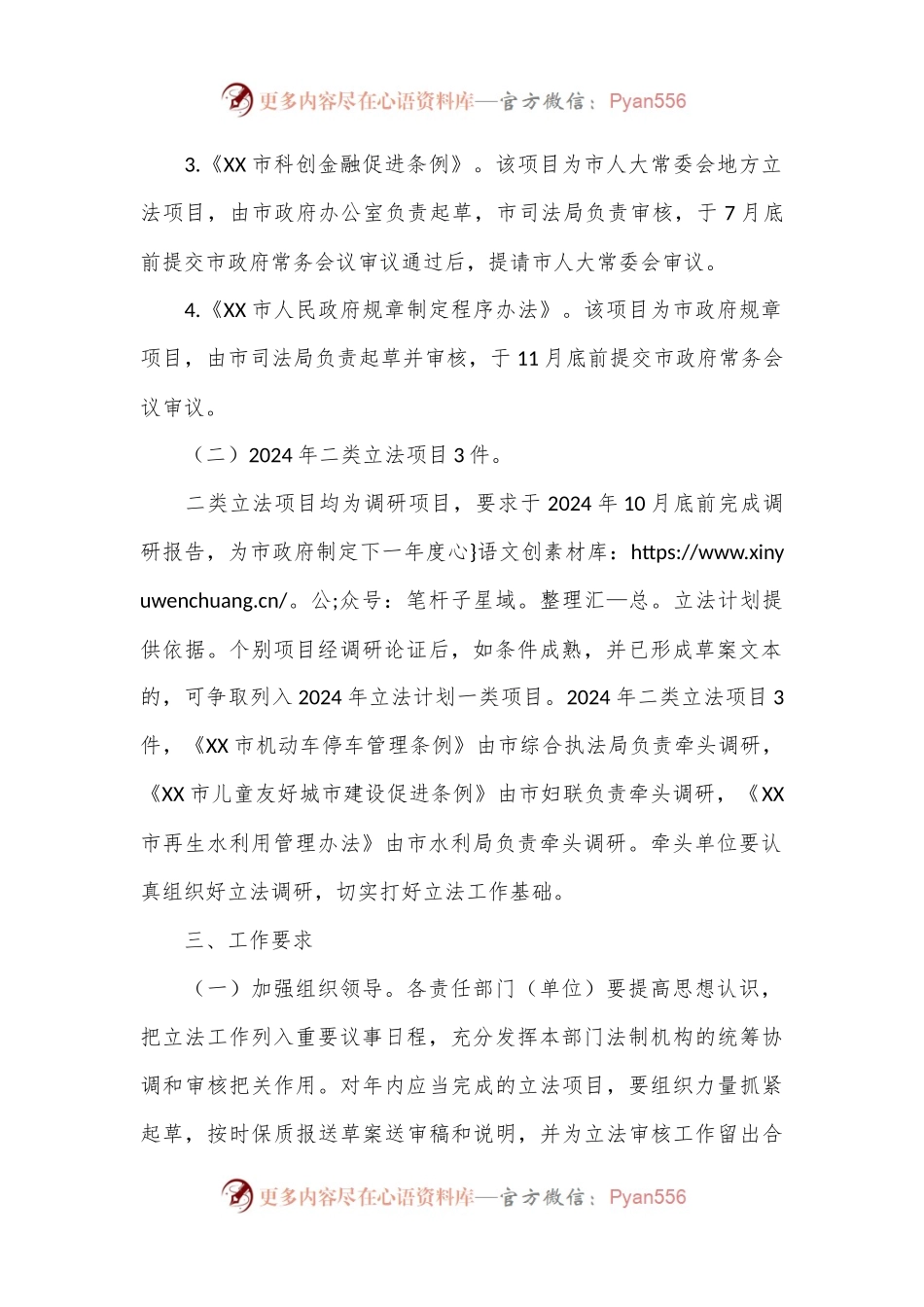 市人民政府2024年立法工作计划.docx_第2页