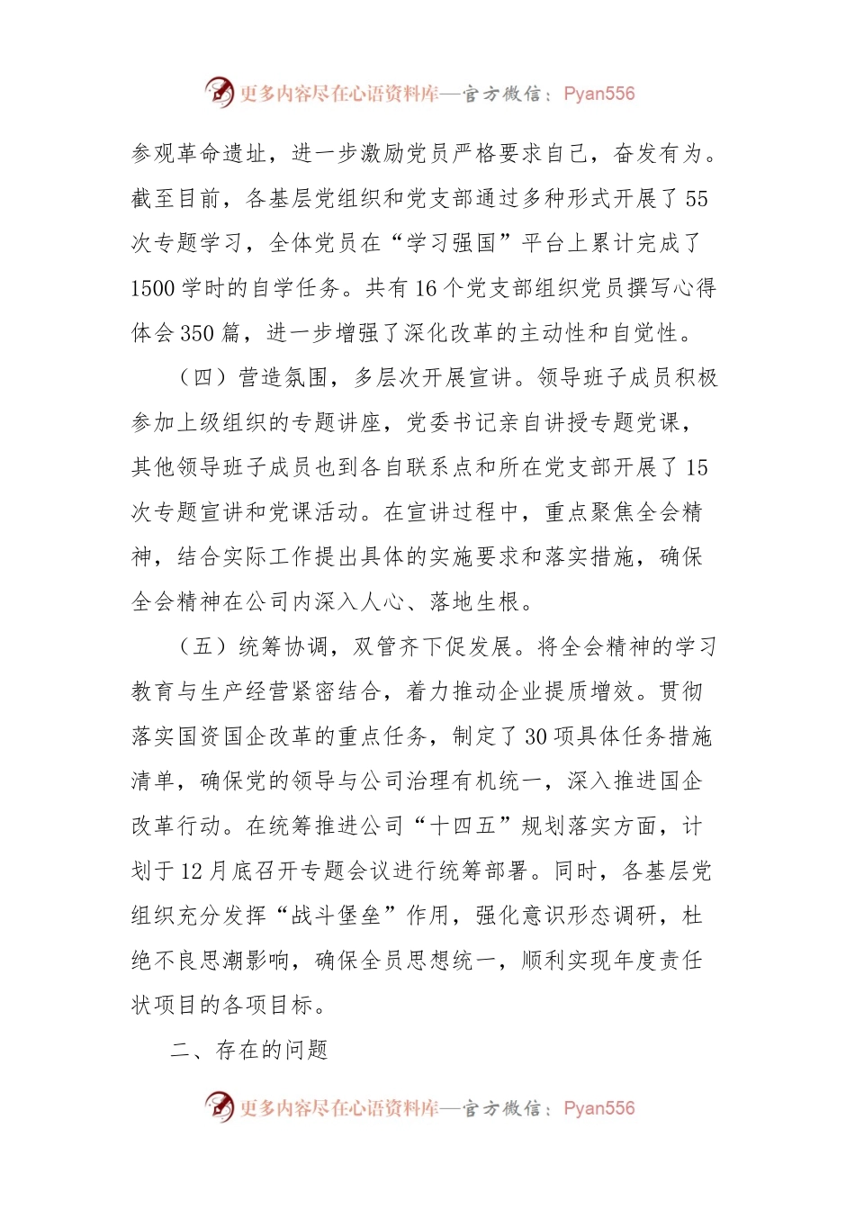 学习贯彻落实党的二十届三中全会精神工作情况汇报.docx_第2页