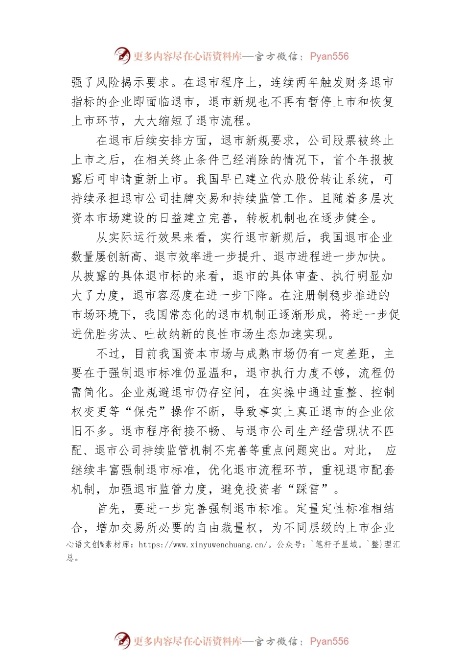 完善退市机制优化监管生态.docx_第2页