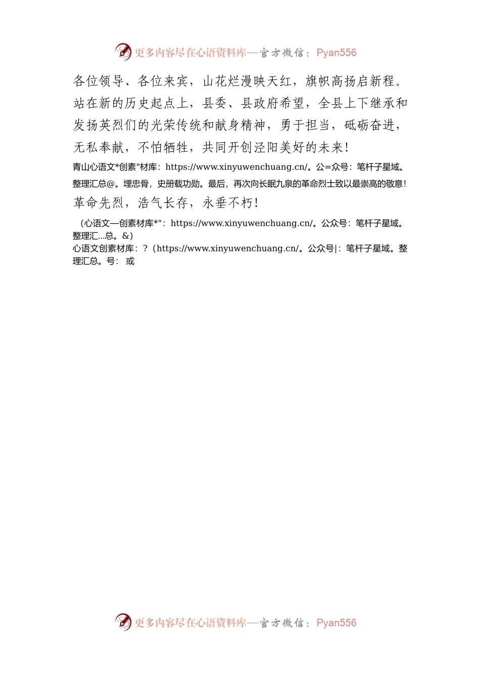 在革命烈士陵园纪念碑揭碑仪式上的致辞.docx_第2页