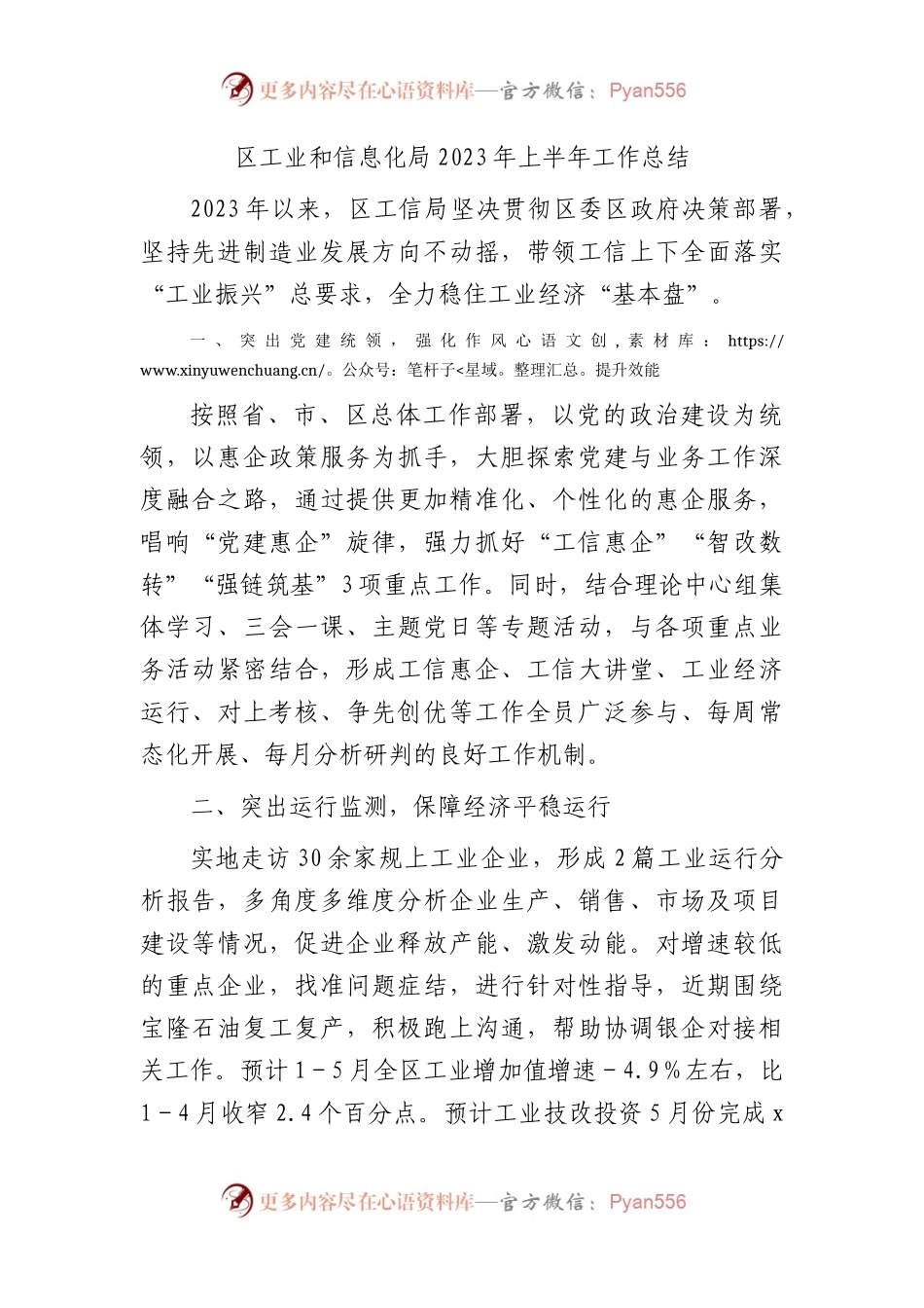 工信系统2023年上半年工作总结.docx_第1页