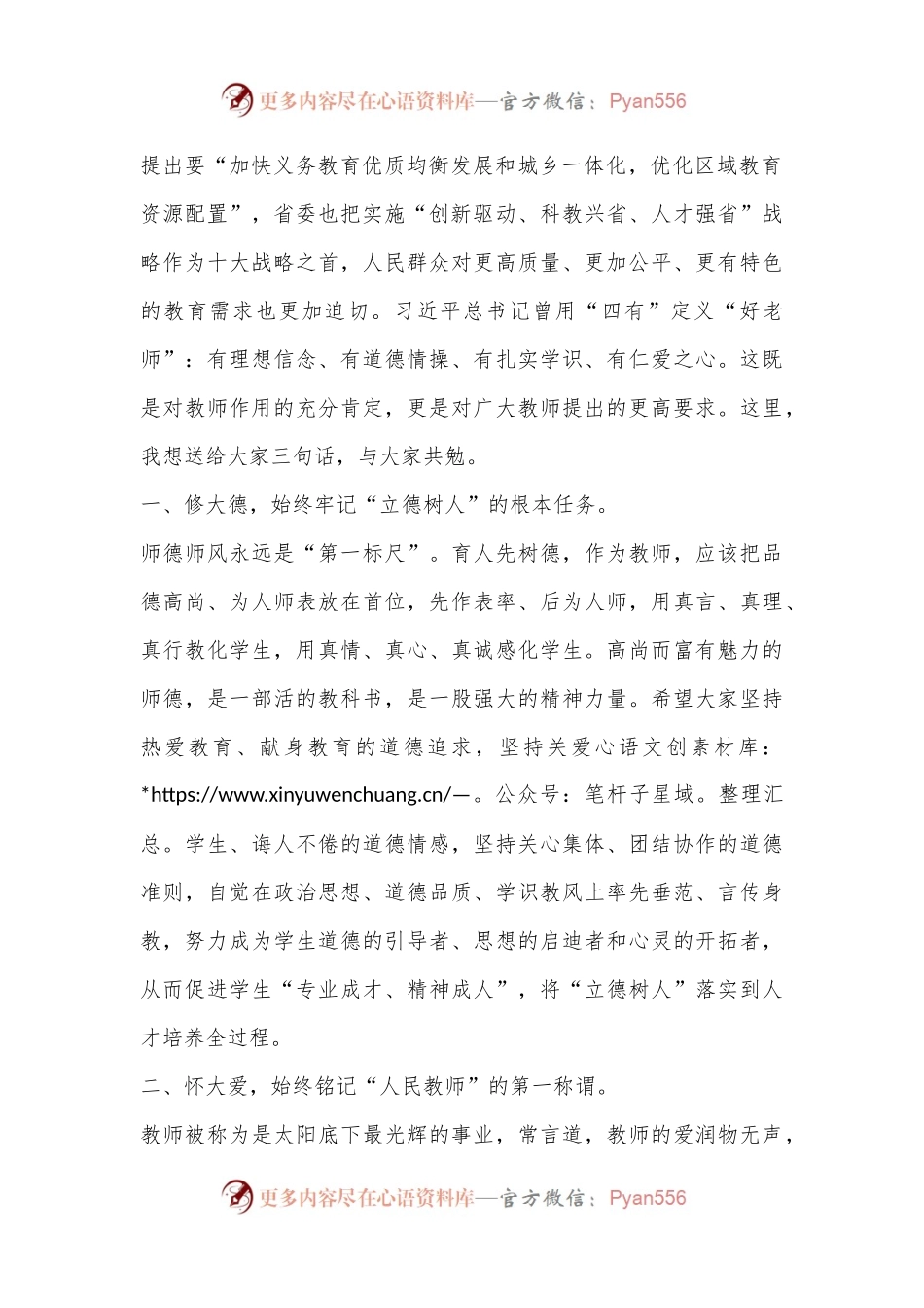 在镇第40个教师节表彰大会上的讲话.docx_第2页