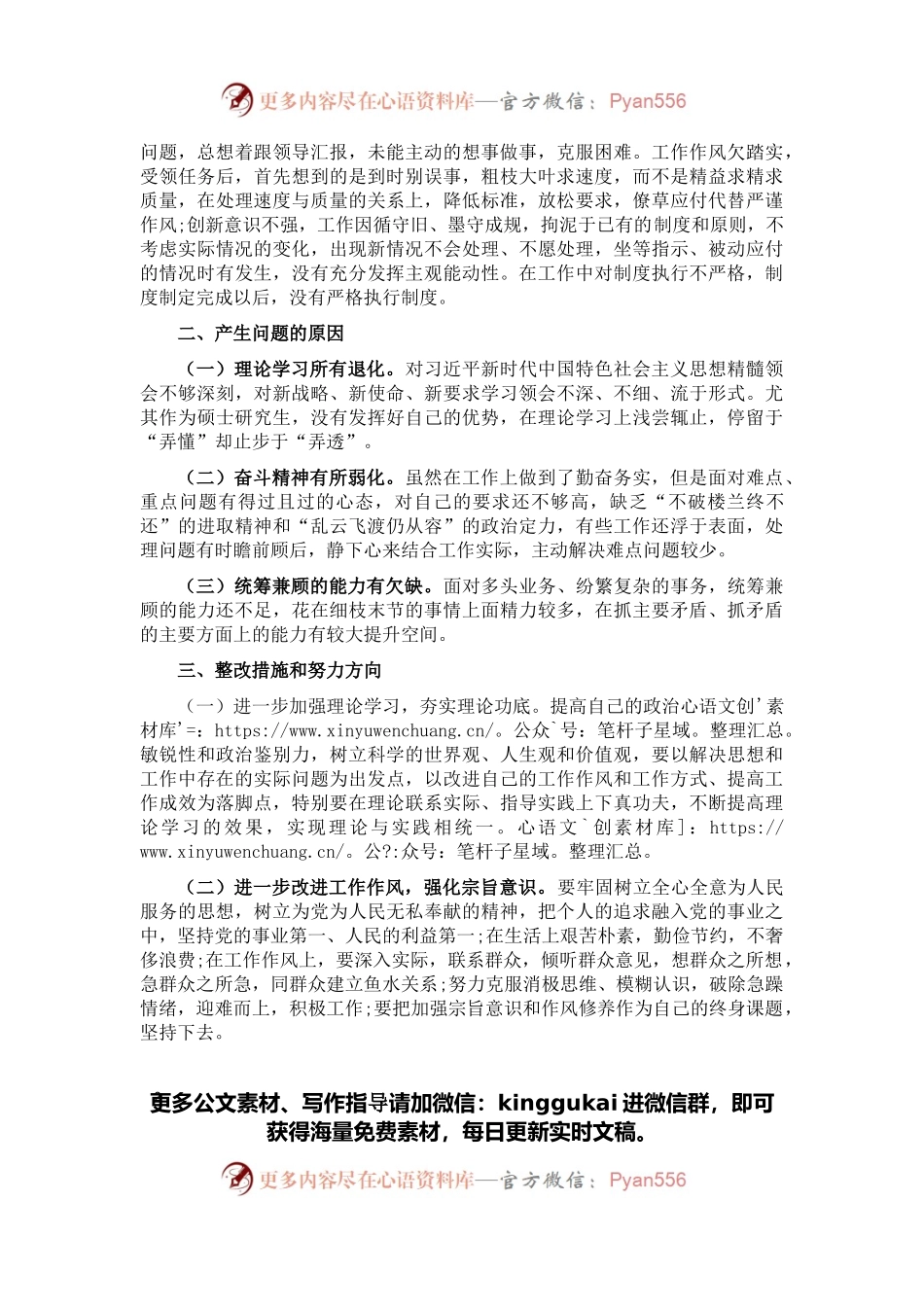 基层支部书记2021年度组织生活会发言提纲（四个对照）.docx_第2页