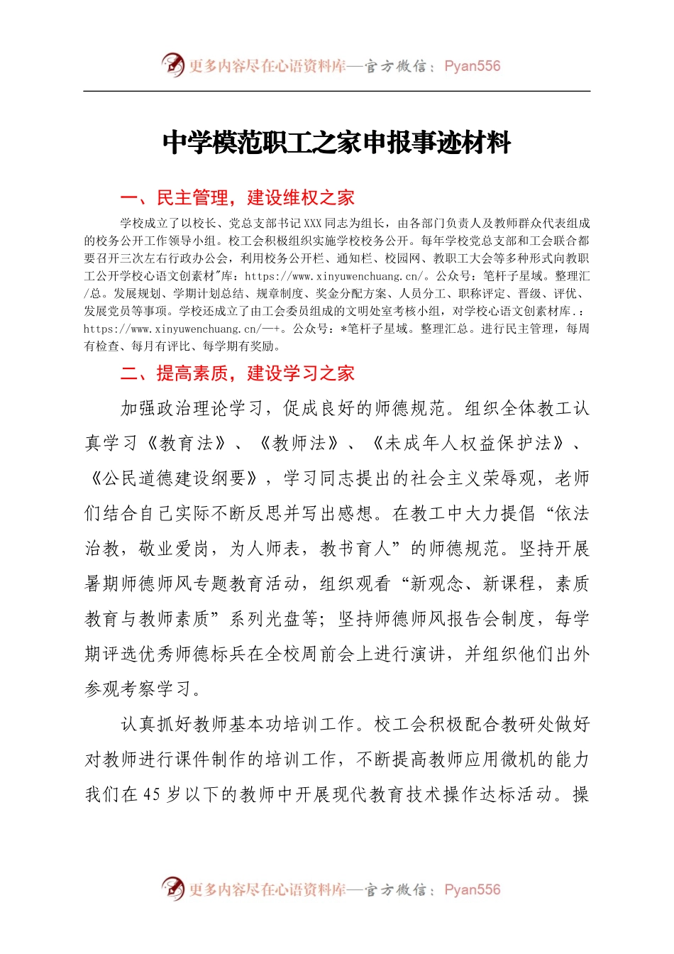 学校模范职工之家申报事迹材料.docx_第1页