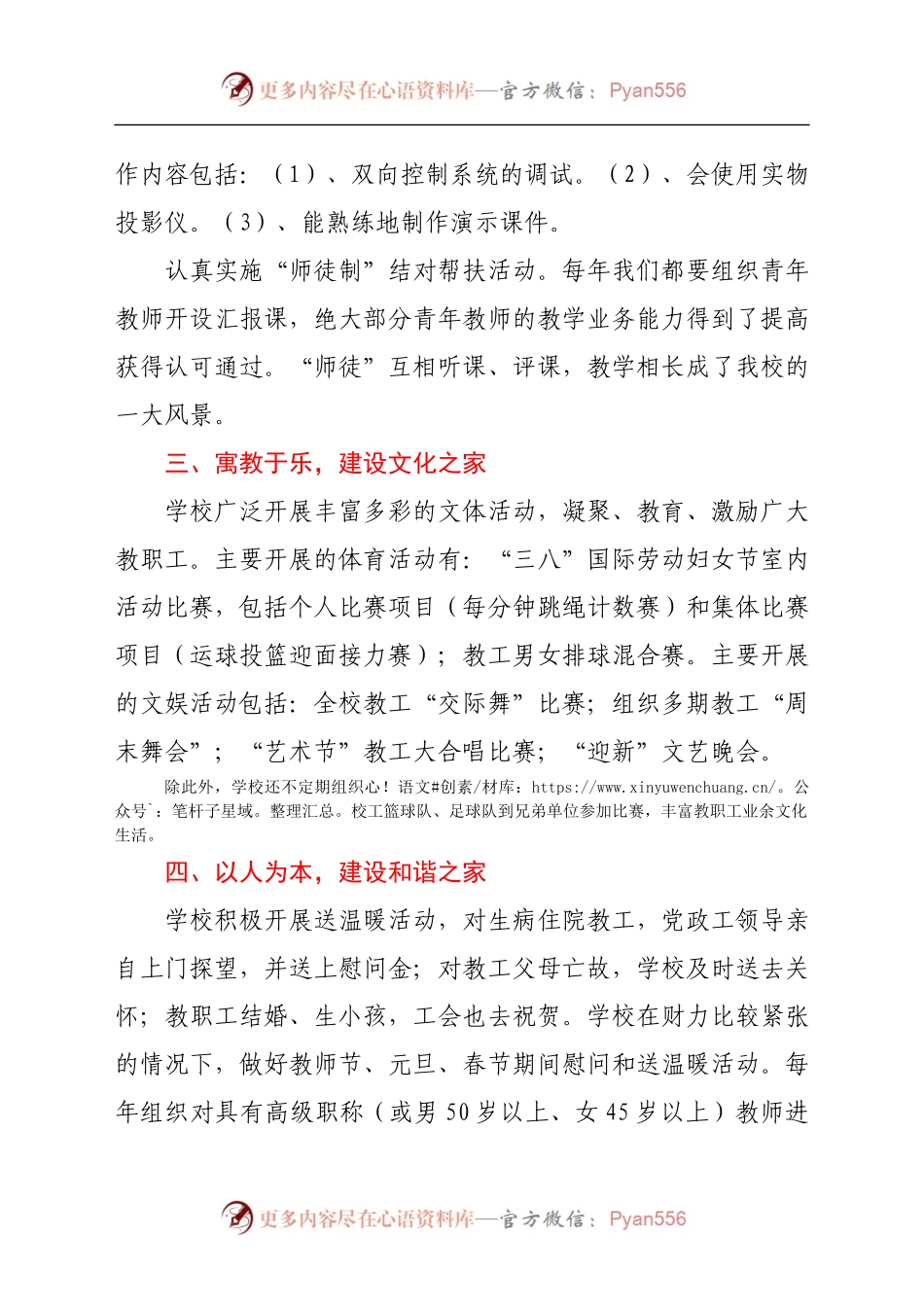 学校模范职工之家申报事迹材料.docx_第2页