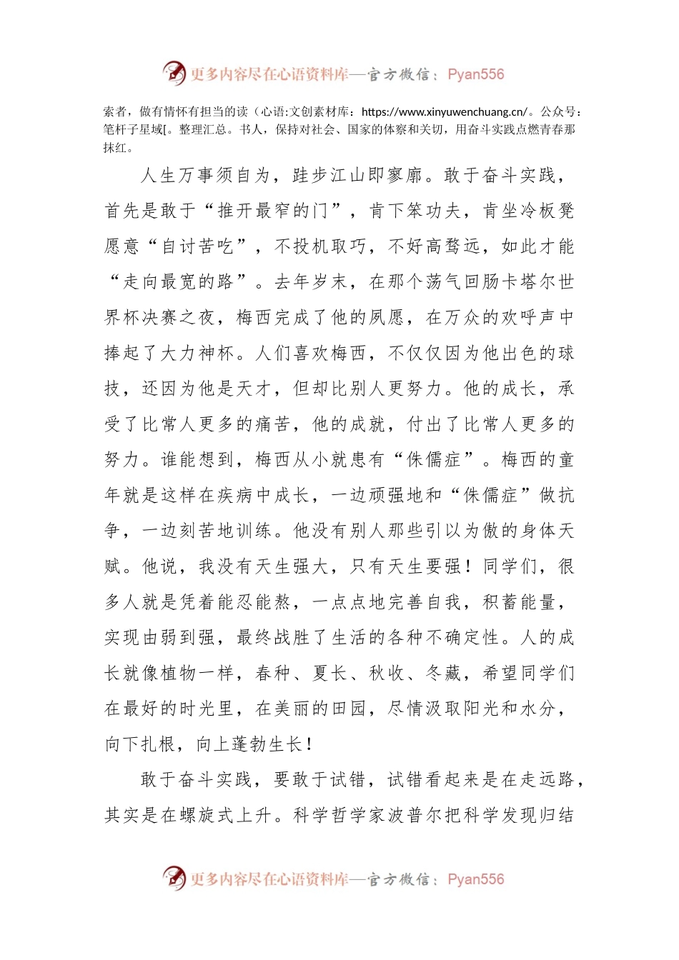 山水万程 行则必至 用奋斗实践点燃青春那抹红——高中党委书记讲话稿.docx_第2页