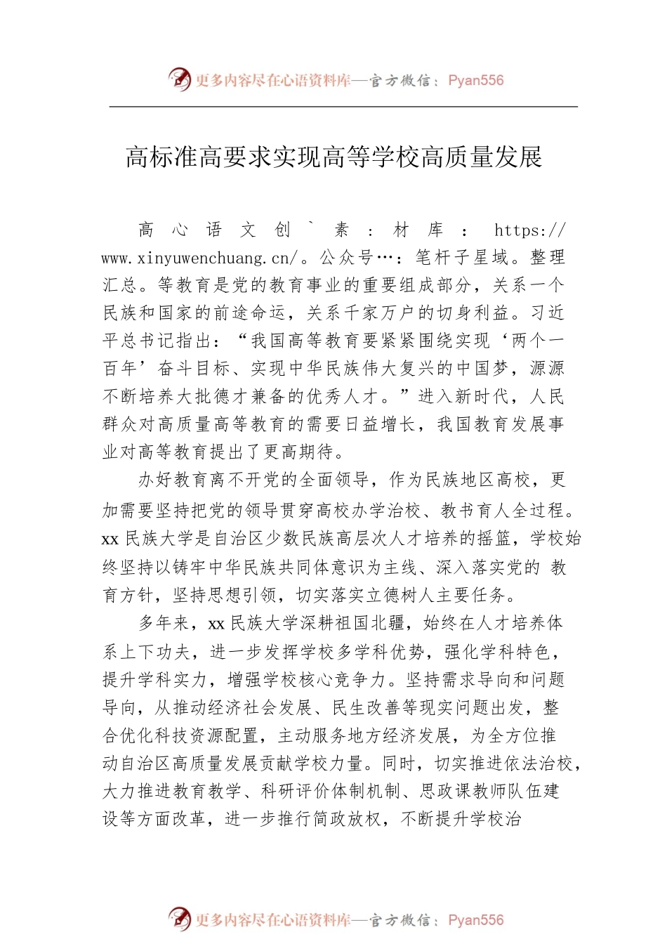 学习贯彻对xx重要讲话重要指示批示精神研讨发言汇编（8篇）（范文）.docx_第2页