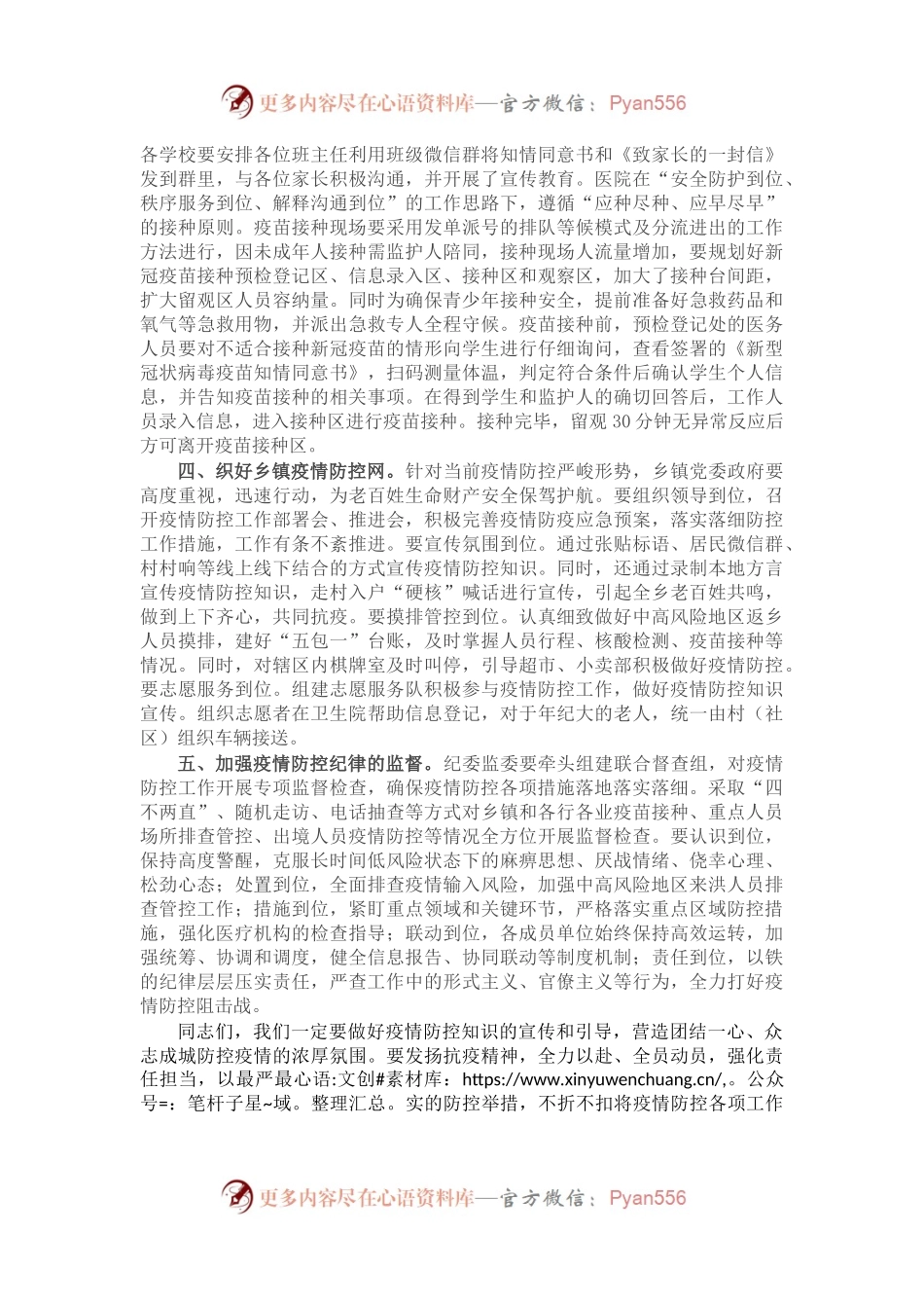 在疫情防控重点工作部署会议上的讲话.docx_第2页