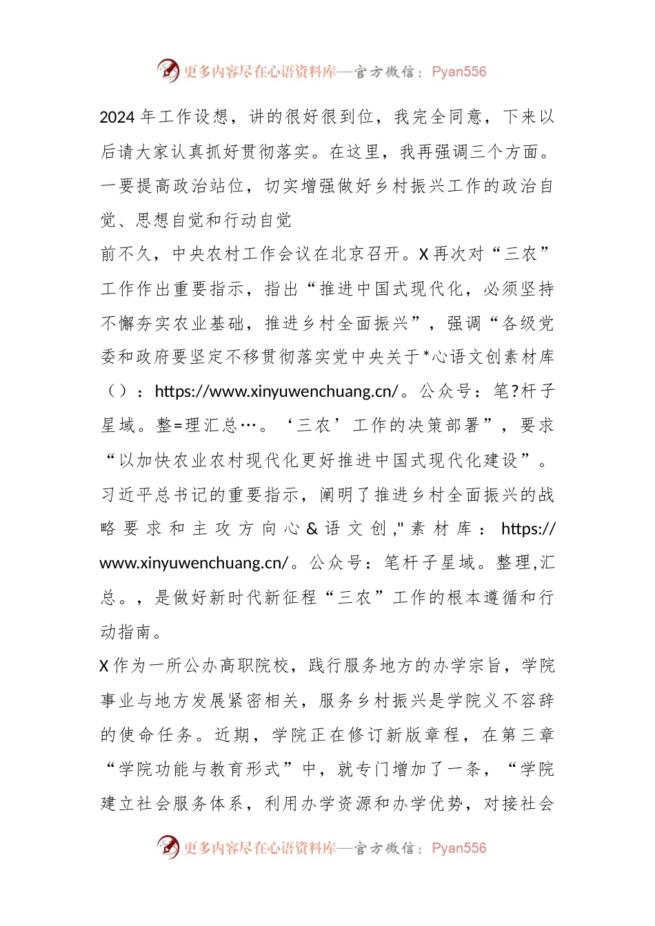 在高校2024年乡村振兴工作部署会议上的讲话稿.docx_第2页