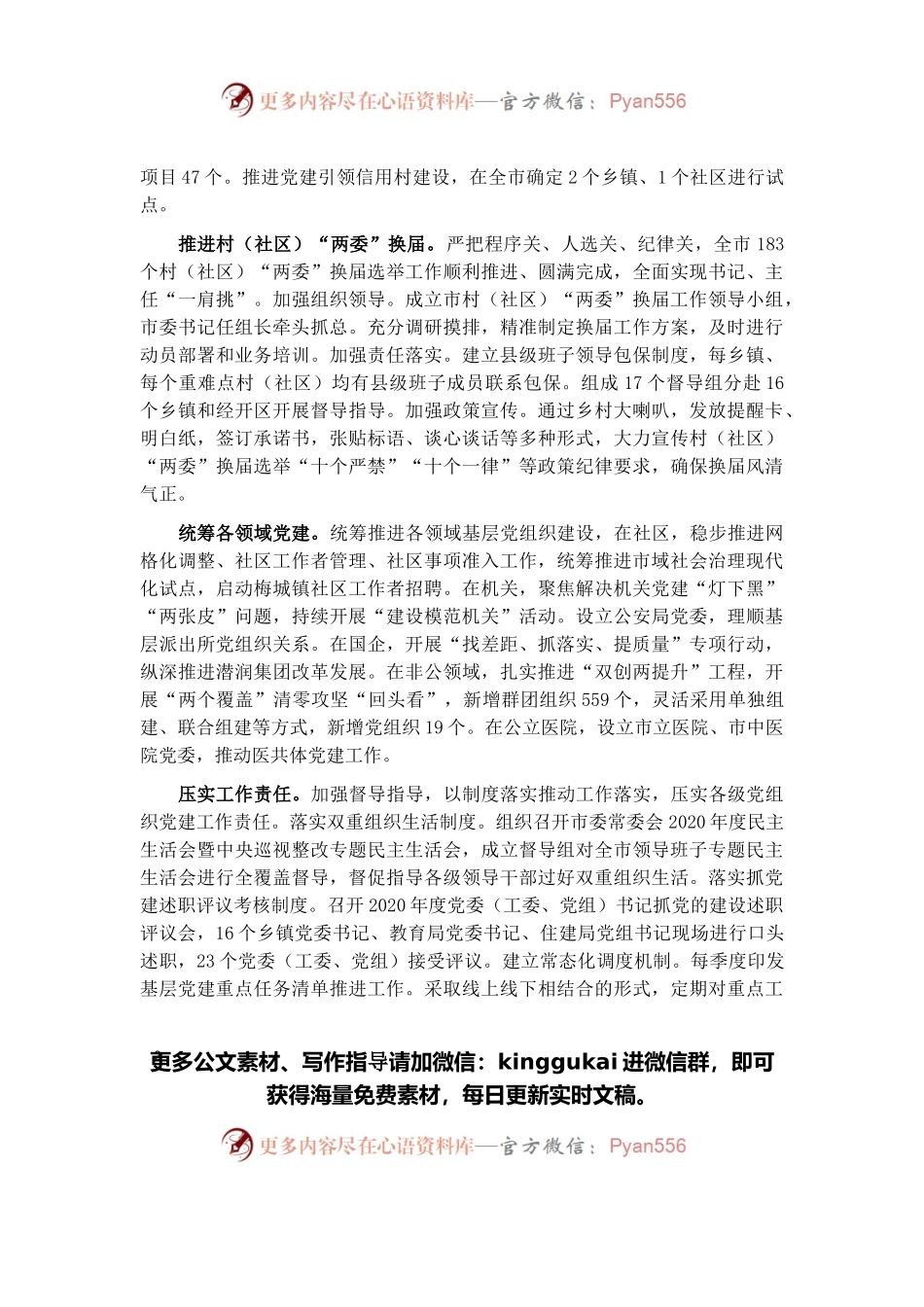 市X工业园区管理委员会2021年度工作情况报告.docx_第2页
