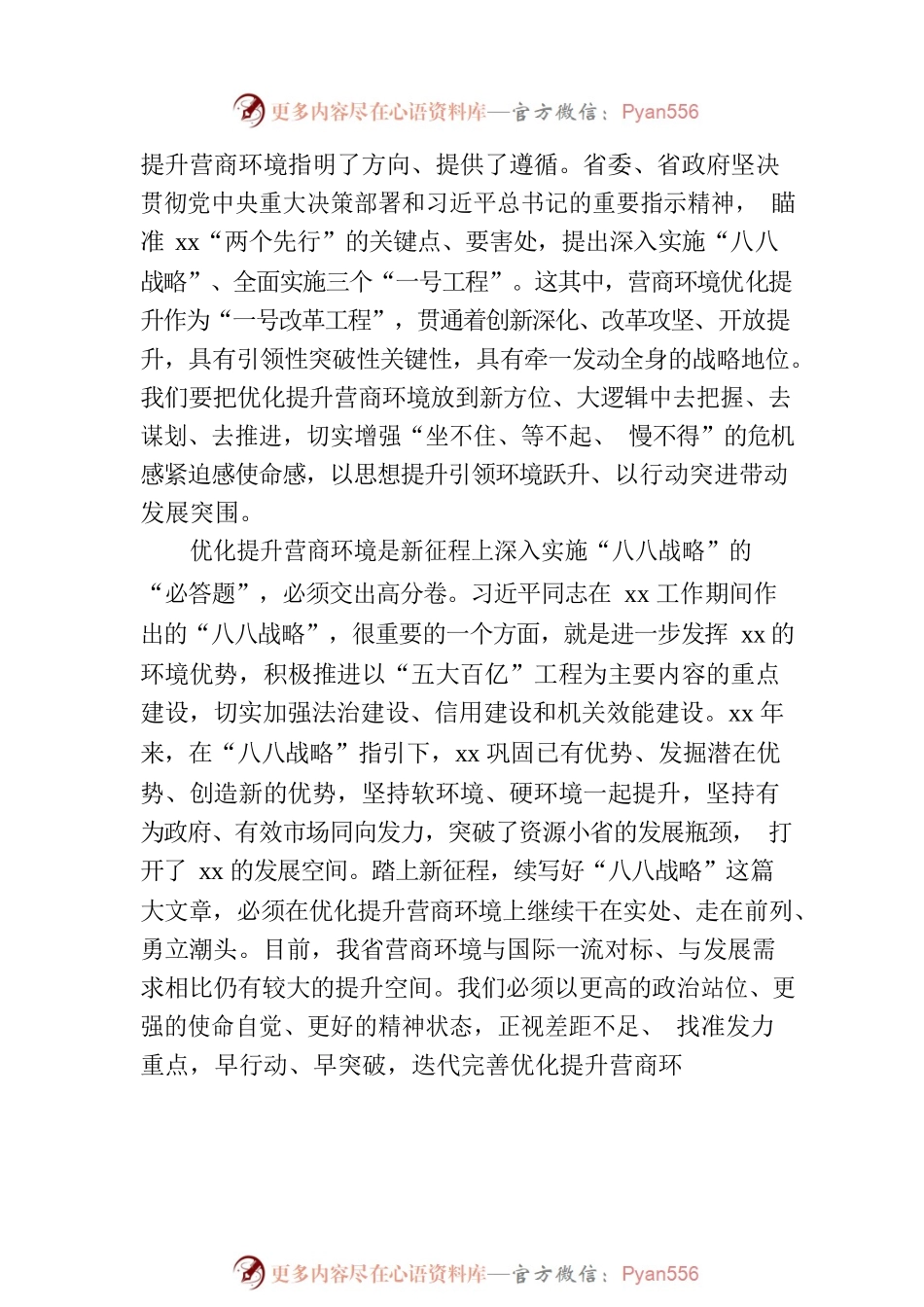 在营商环境优化提升“一号改革工程”大会上的讲话.docx_第2页